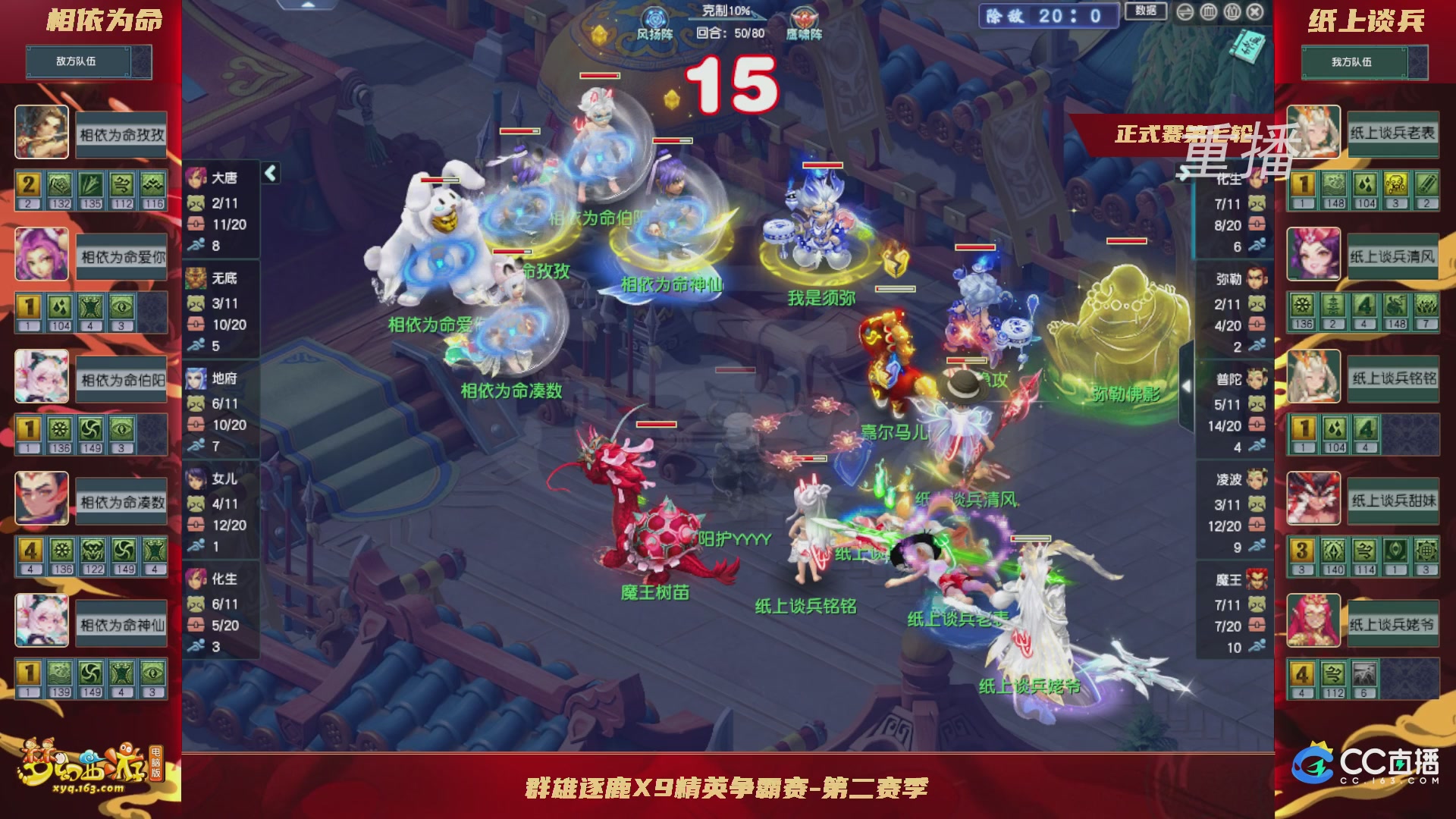 【重播】群雄逐鹿X9精英争霸赛-第二赛季正式赛