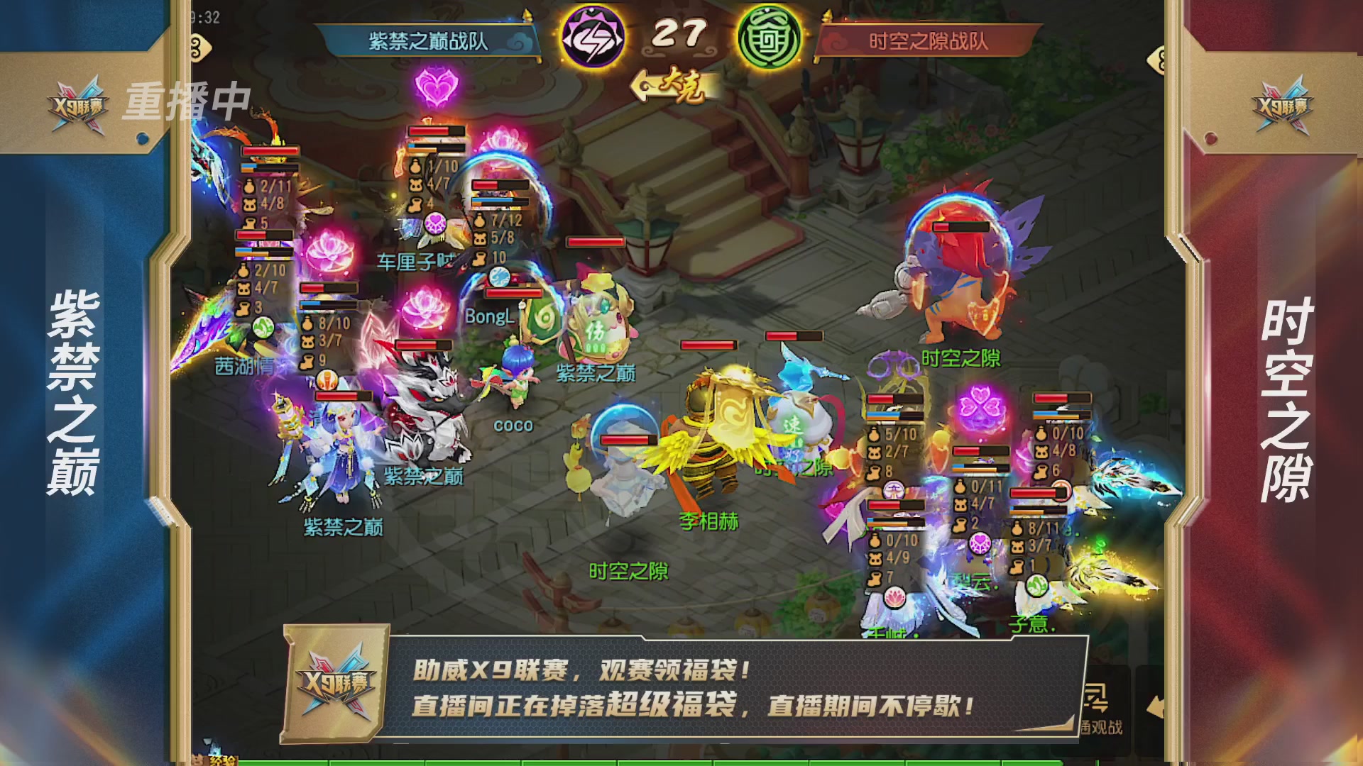梦幻西游手游第38届X9联赛