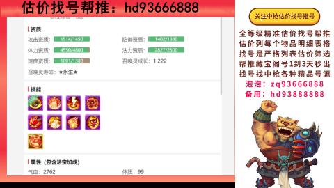 第一估价找号帮推  物价把控师让你买卖无