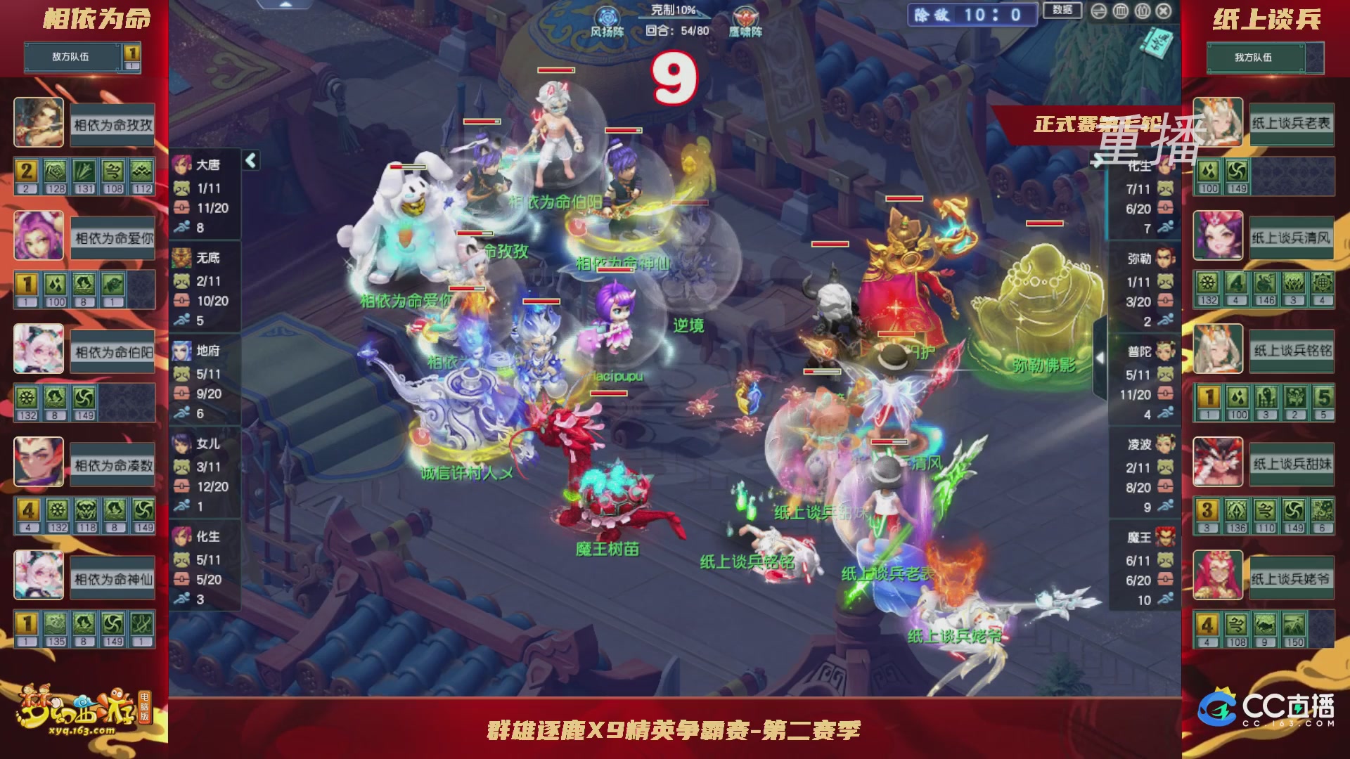 【重播】群雄逐鹿X9精英争霸赛-第二赛季正式赛