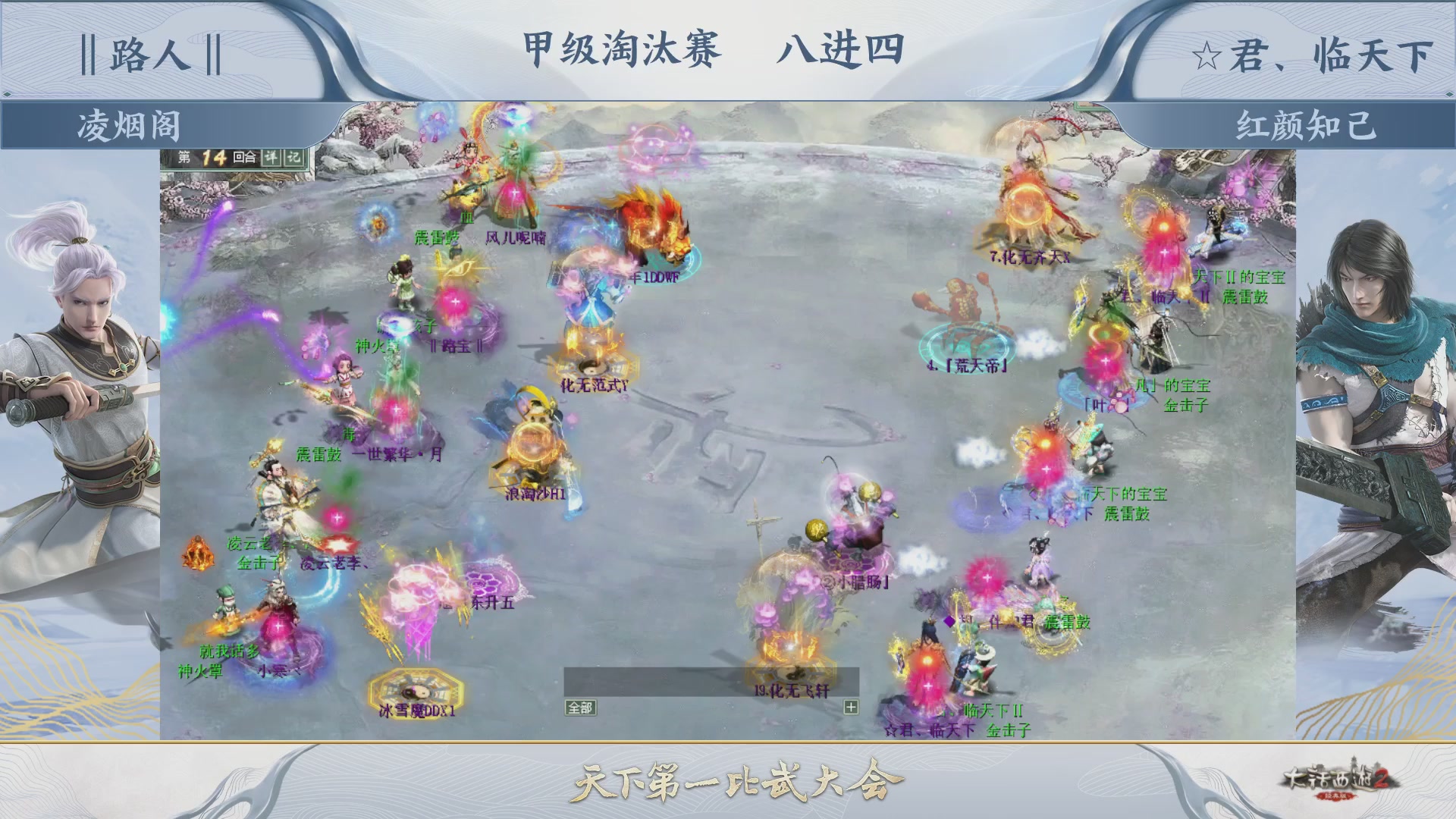 《大话西游2经典版》第153届天下第一比武大会