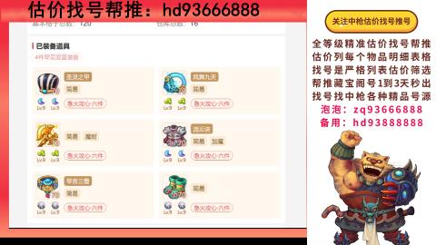 第一估价找号帮推  物价把控师让你买卖无