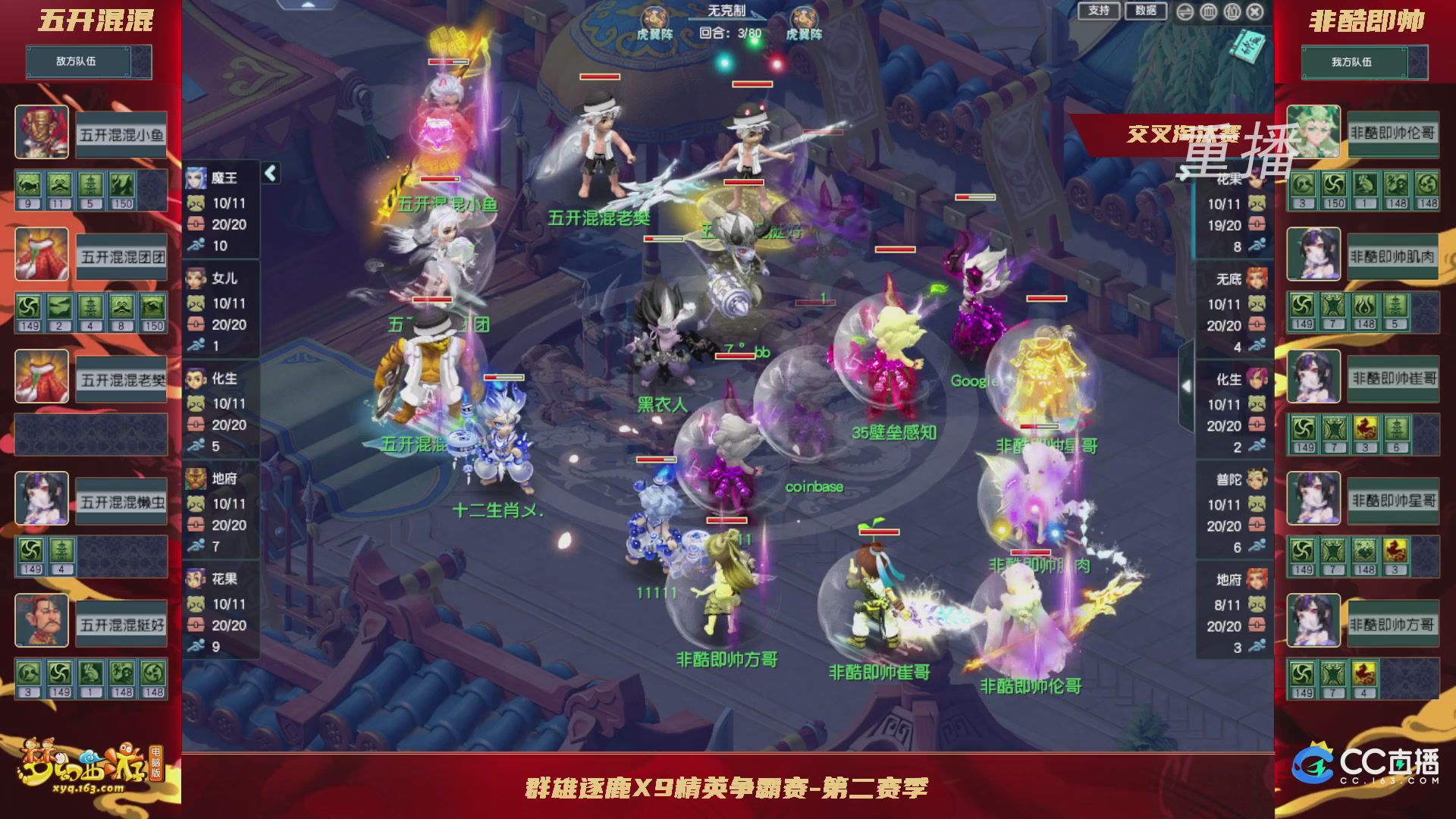 【重播】群雄逐鹿X9精英争霸赛-第二赛季正式赛