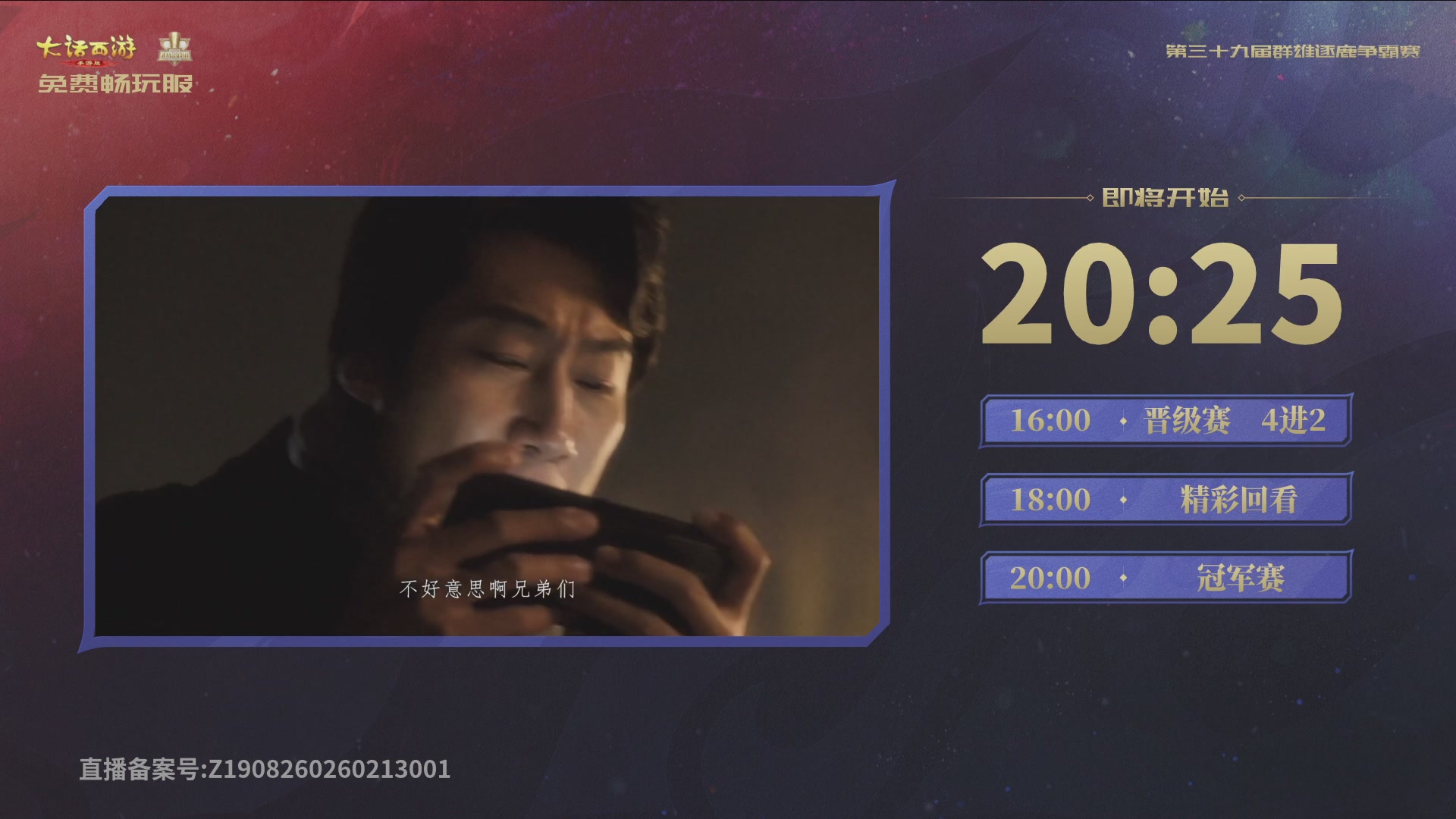 第39届群雄逐鹿争霸赛