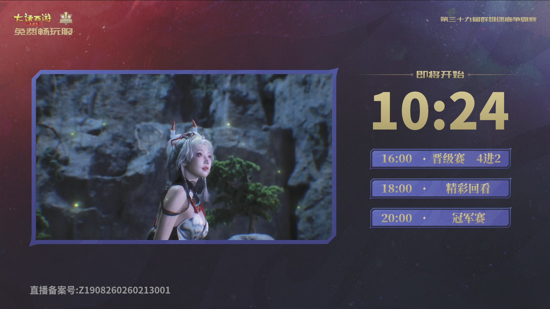 第39届群雄逐鹿争霸赛