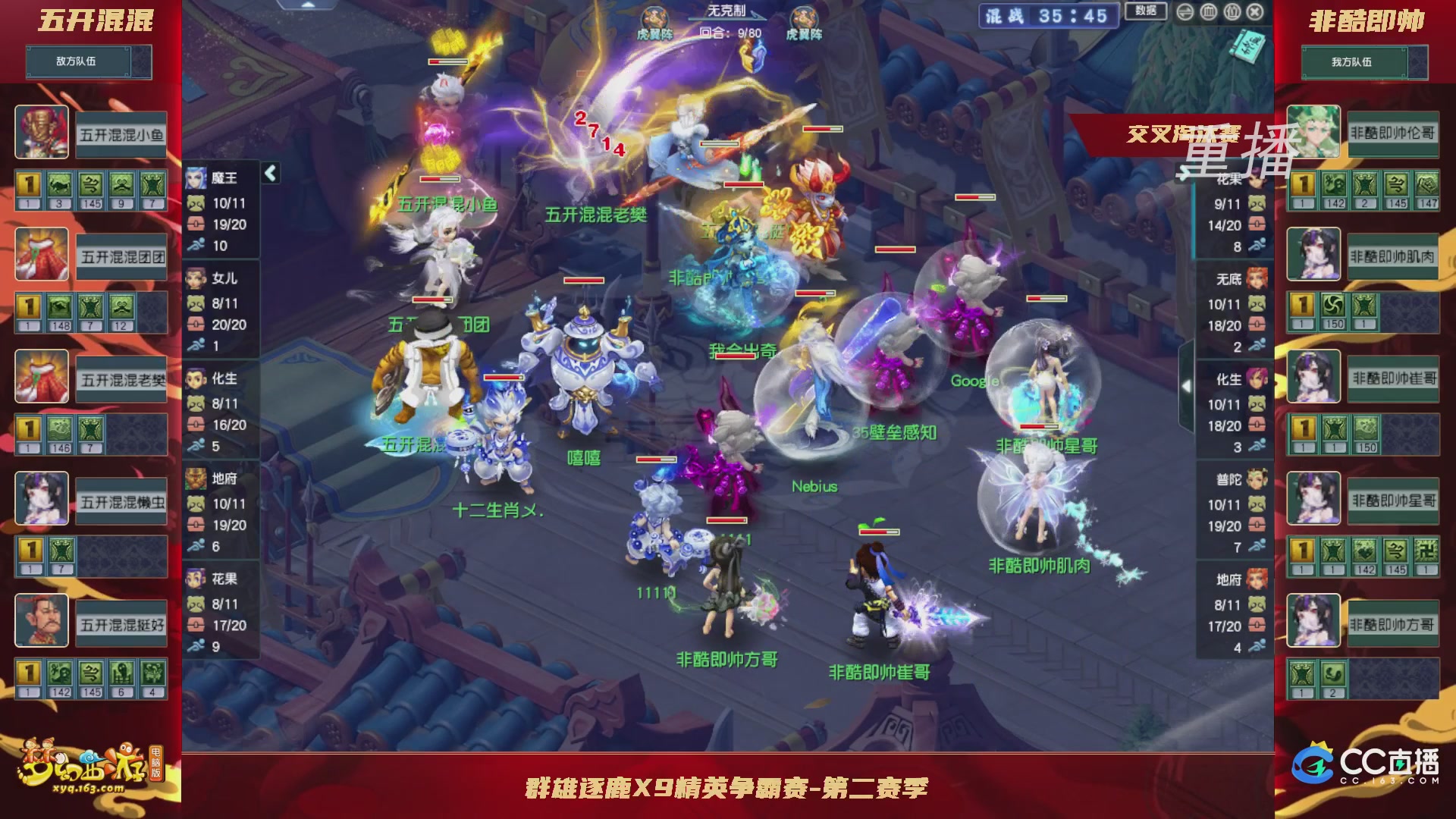 【重播】群雄逐鹿X9精英争霸赛-第二赛季正式赛