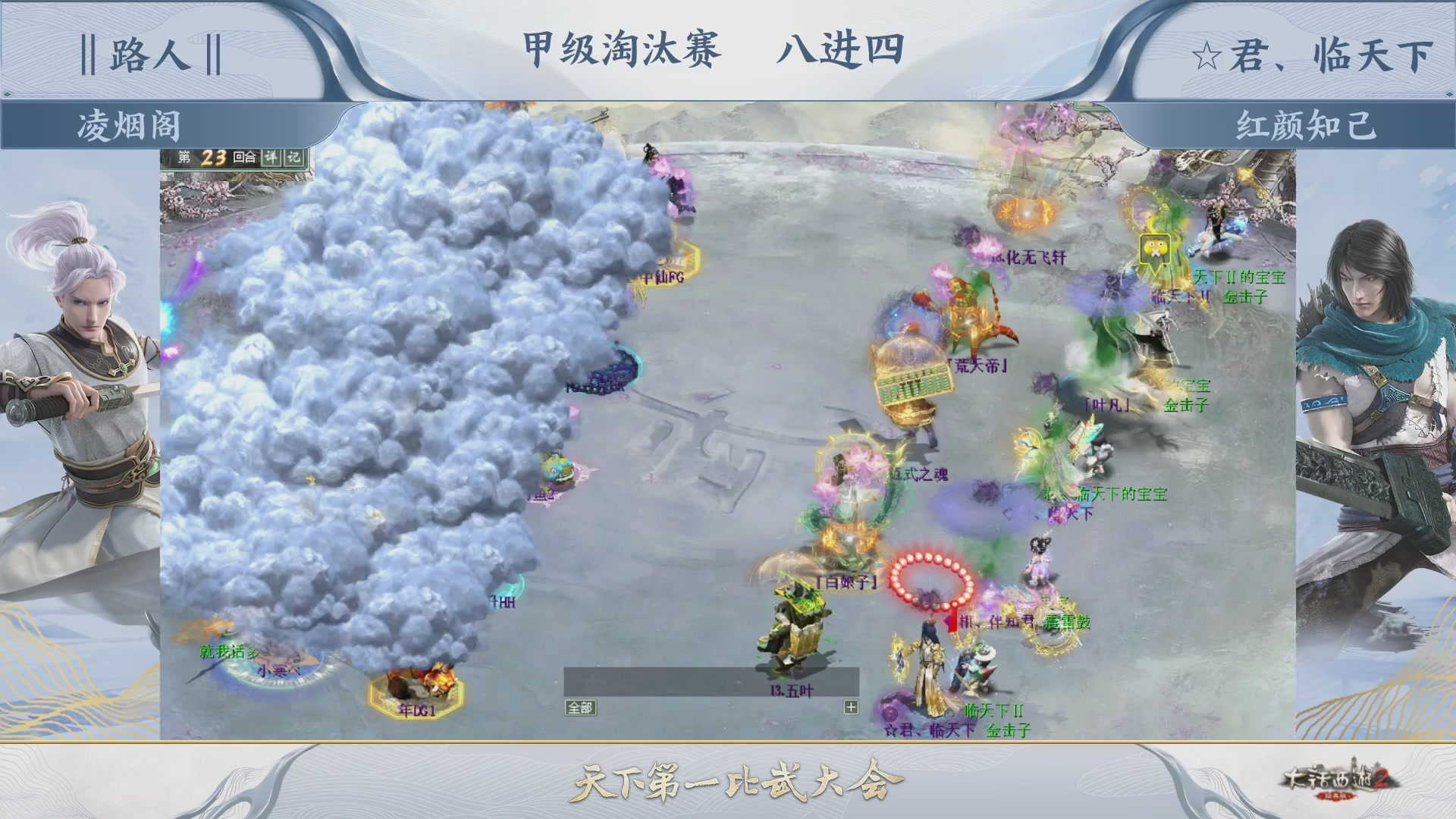 《大话西游2经典版》第153届天下第一比武大会