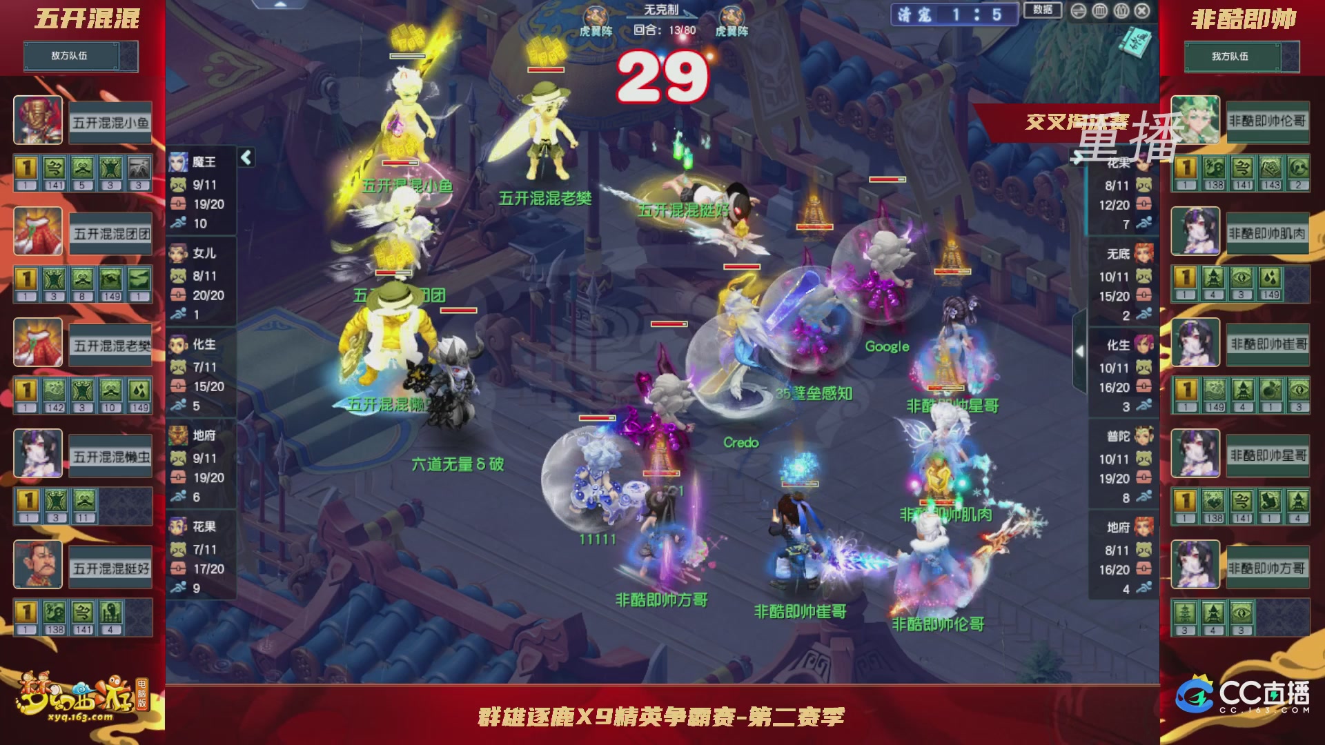 【重播】群雄逐鹿X9精英争霸赛-第二赛季正式赛