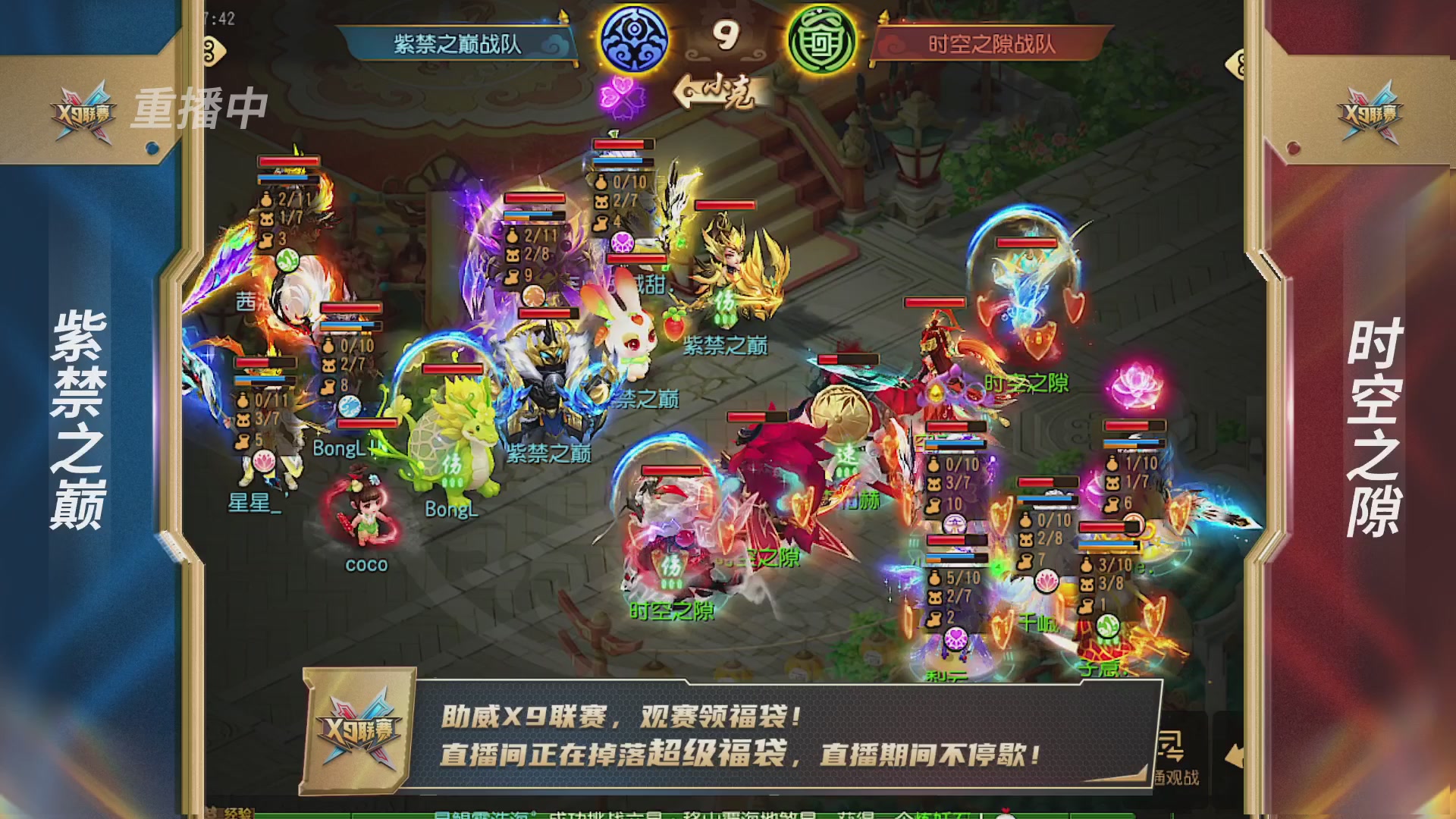 梦幻西游手游第38届X9联赛