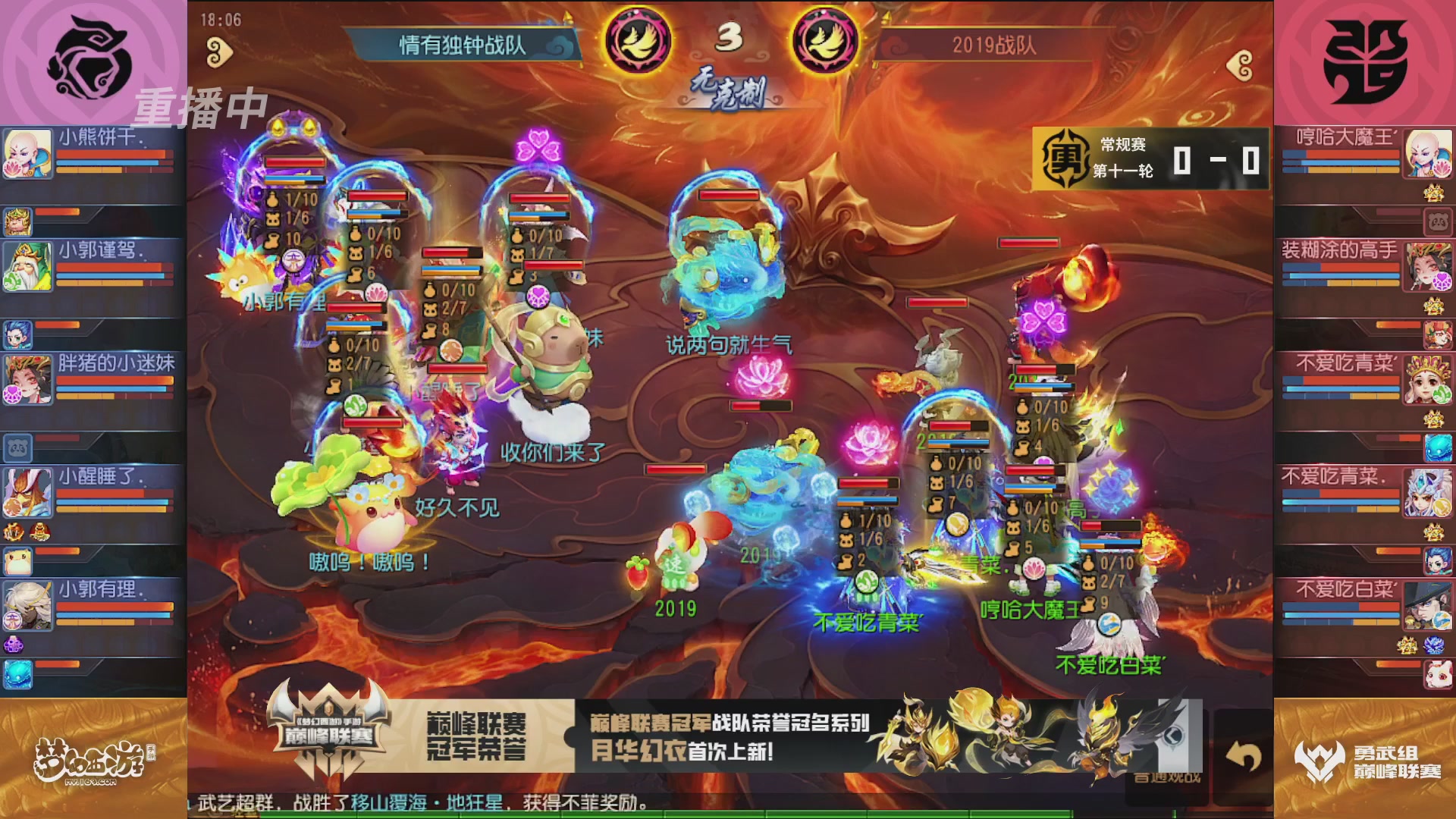 梦幻西游手游巅峰联赛S12常规赛