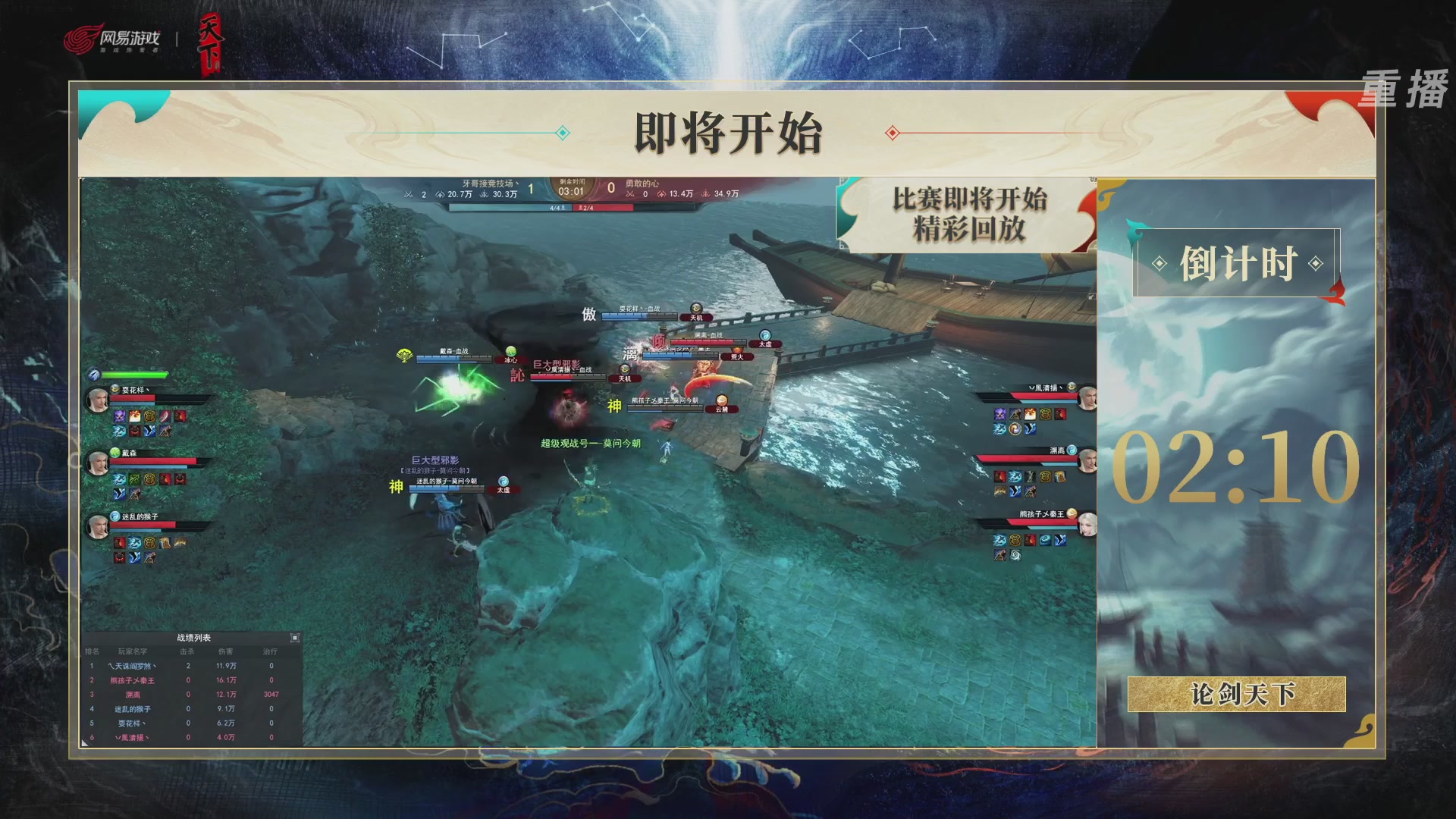 【重播】2026论剑天下4v4竞技赛