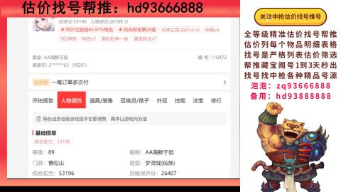 第一估价找号帮推  物价把控师让你买卖无