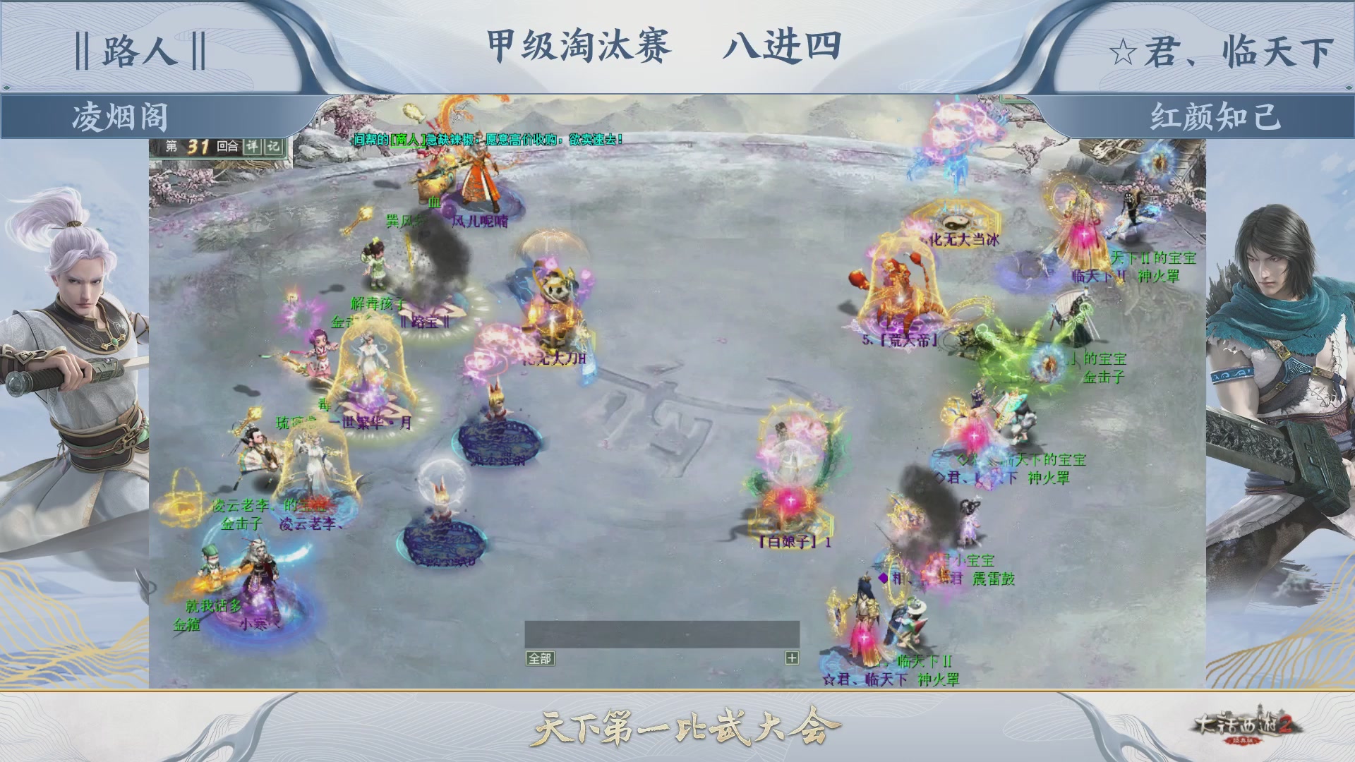 《大话西游2经典版》第153届天下第一比武大会
