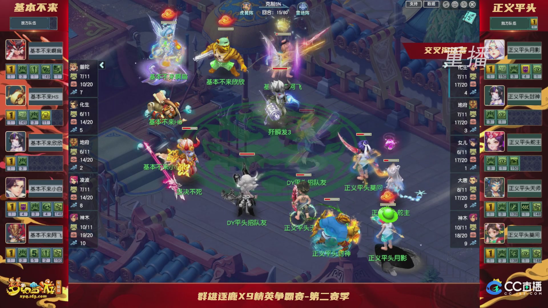 【重播】群雄逐鹿X9精英争霸赛-第二赛季正式赛
