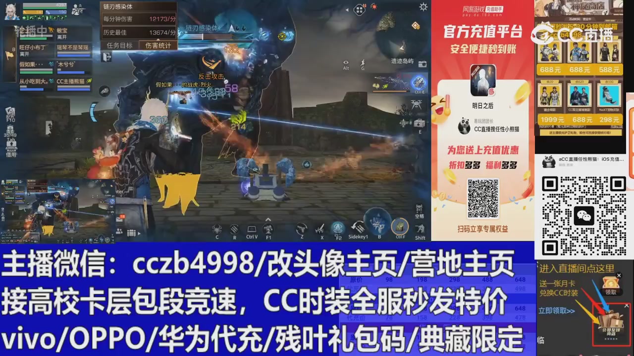 直播回放，购买CC时装请加V