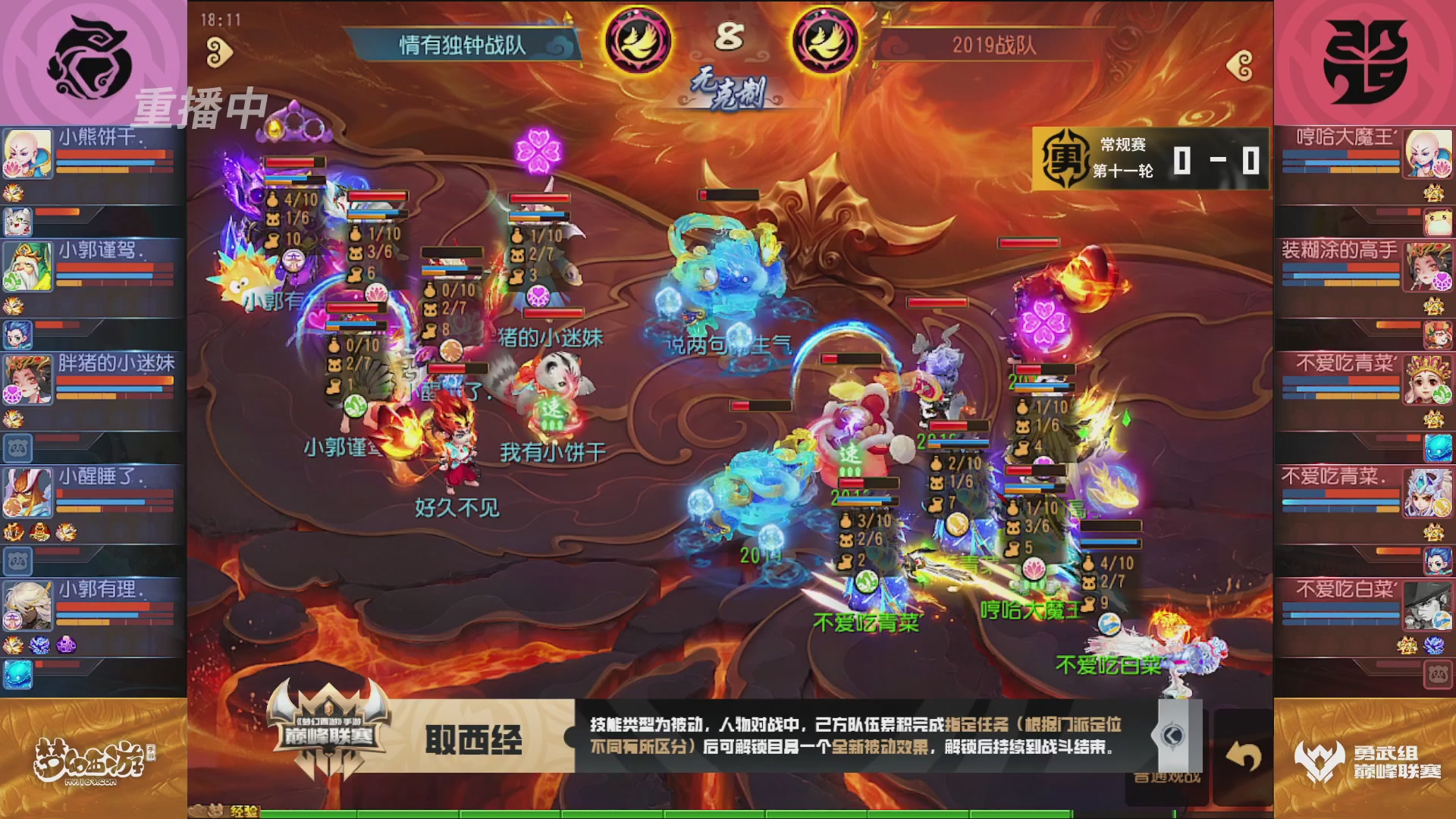 梦幻西游手游巅峰联赛S12常规赛