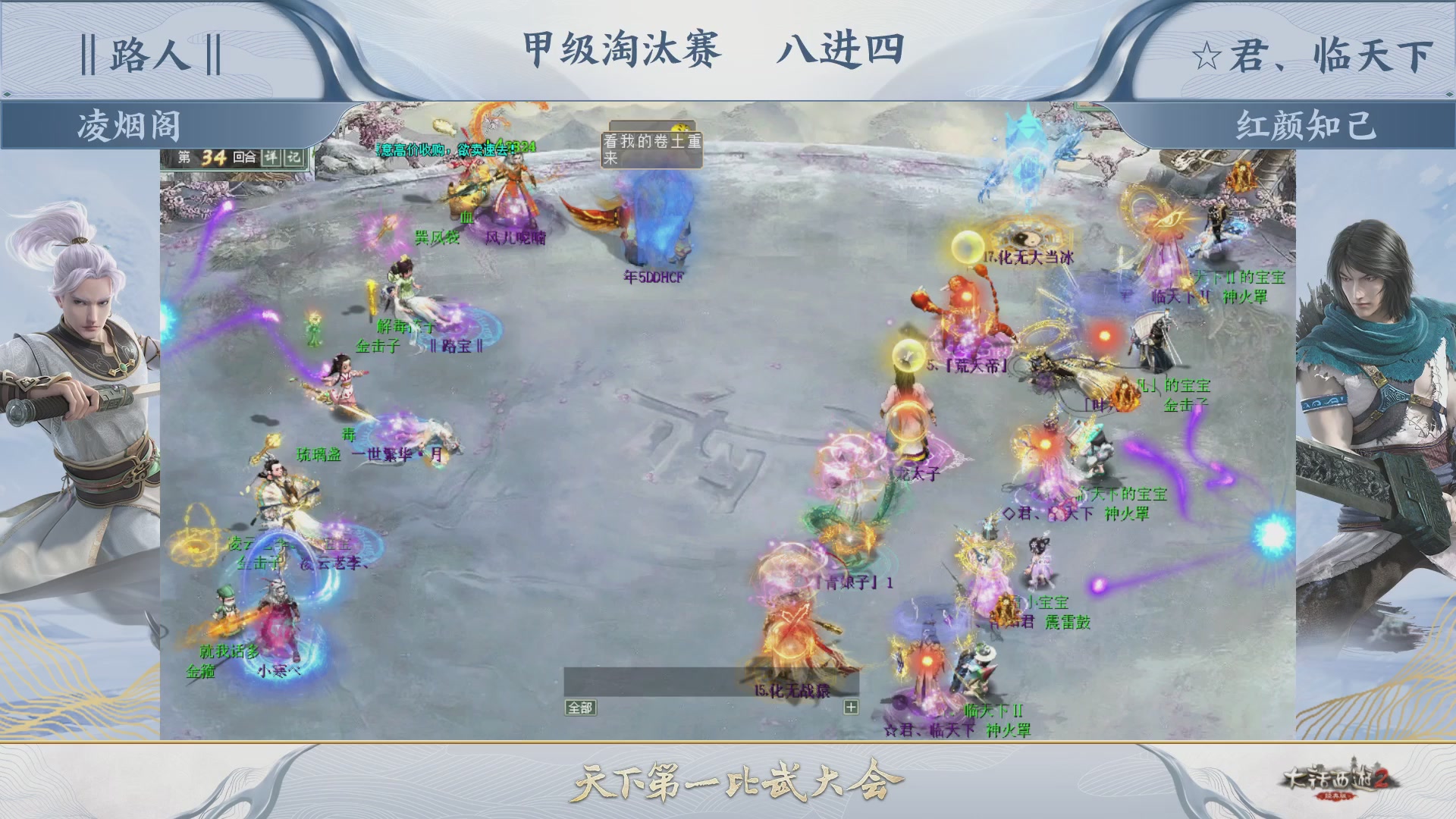 《大话西游2经典版》第153届天下第一比武大会