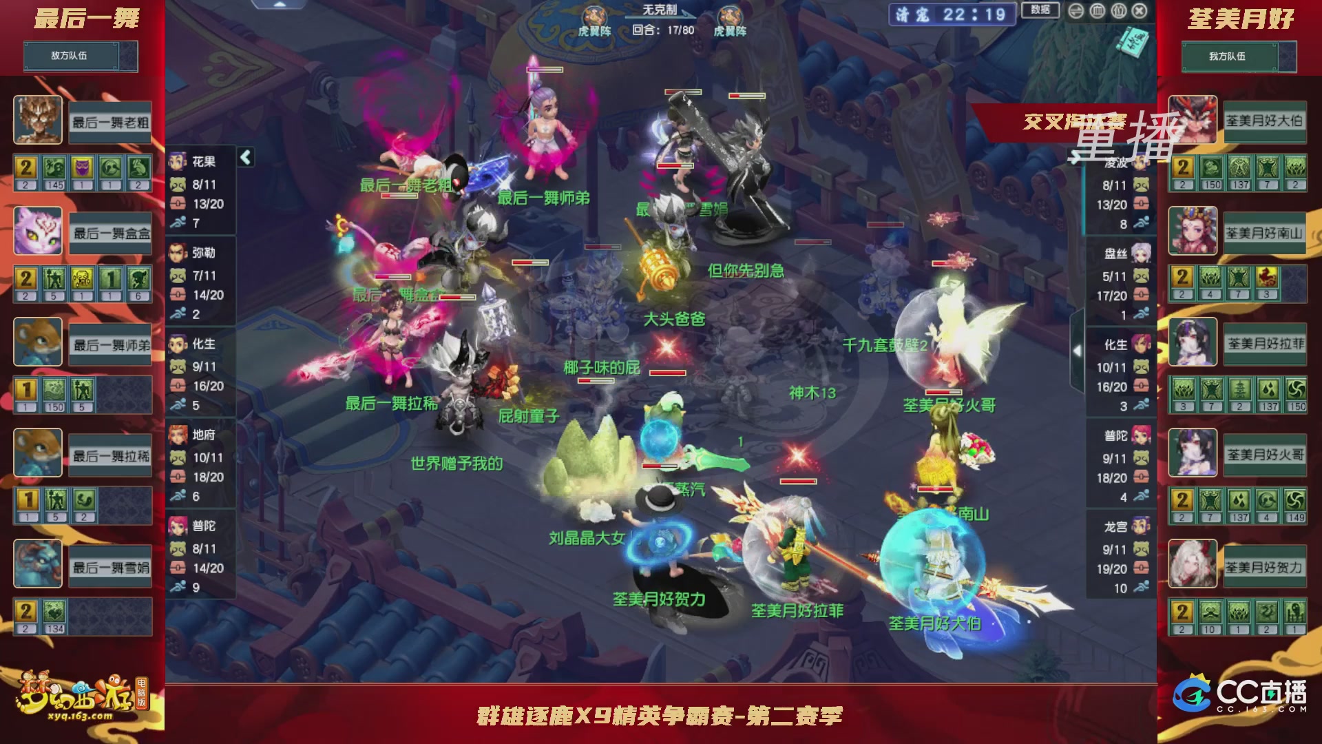 【重播】群雄逐鹿X9精英争霸赛-第二赛季正式赛