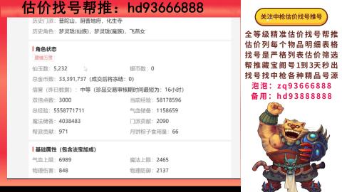 第一估价找号帮推  物价把控师让你买卖无
