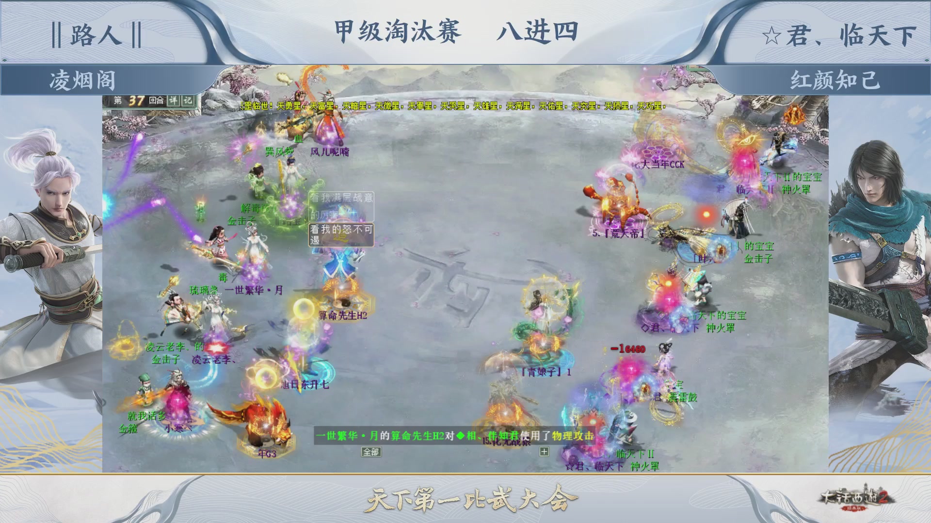 《大话西游2经典版》第153届天下第一比武大会