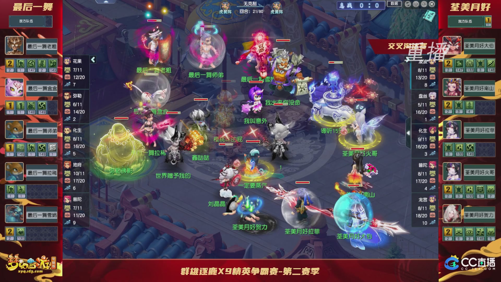 【重播】群雄逐鹿X9精英争霸赛-第二赛季正式赛