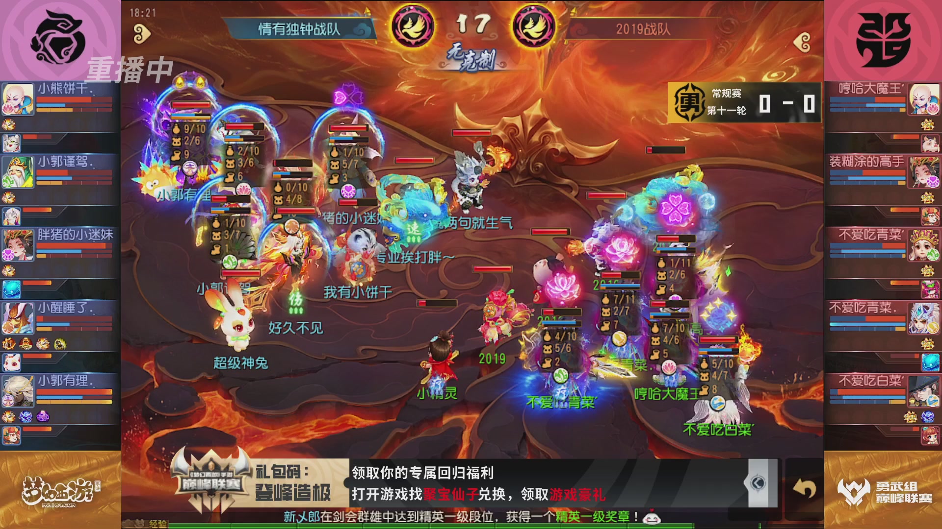 梦幻西游手游巅峰联赛S12常规赛