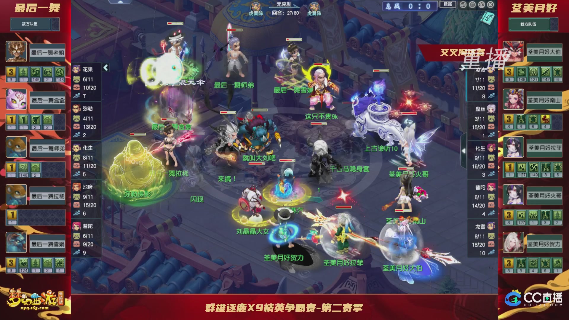 【重播】群雄逐鹿X9精英争霸赛-第二赛季正式赛