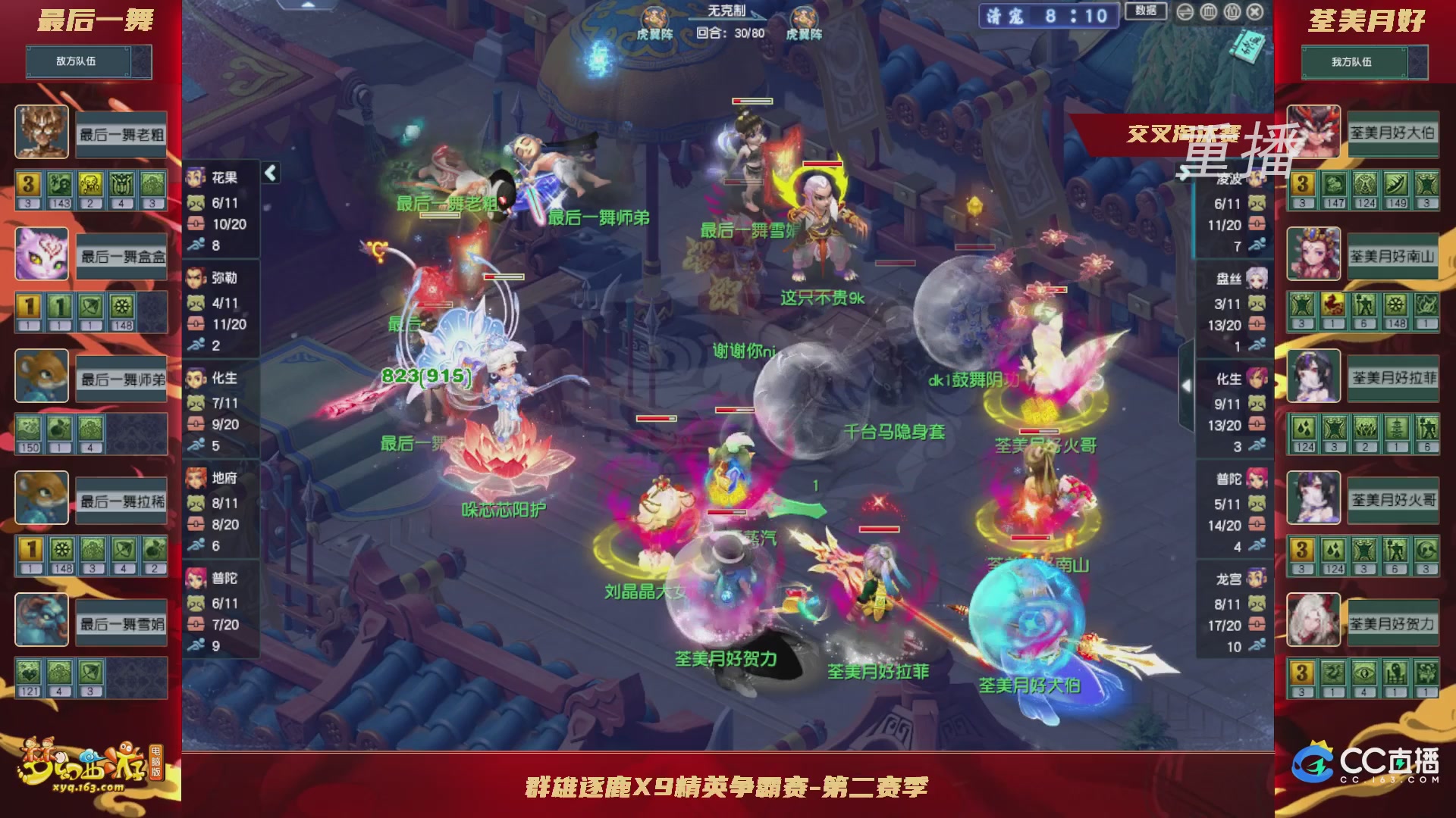 【重播】群雄逐鹿X9精英争霸赛-第二赛季正式赛