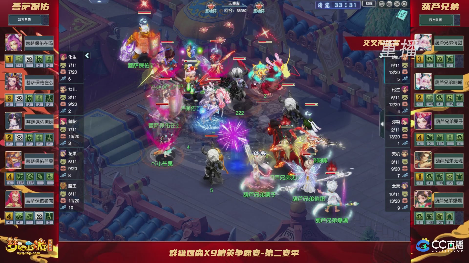 【重播】群雄逐鹿X9精英争霸赛-第二赛季正式赛