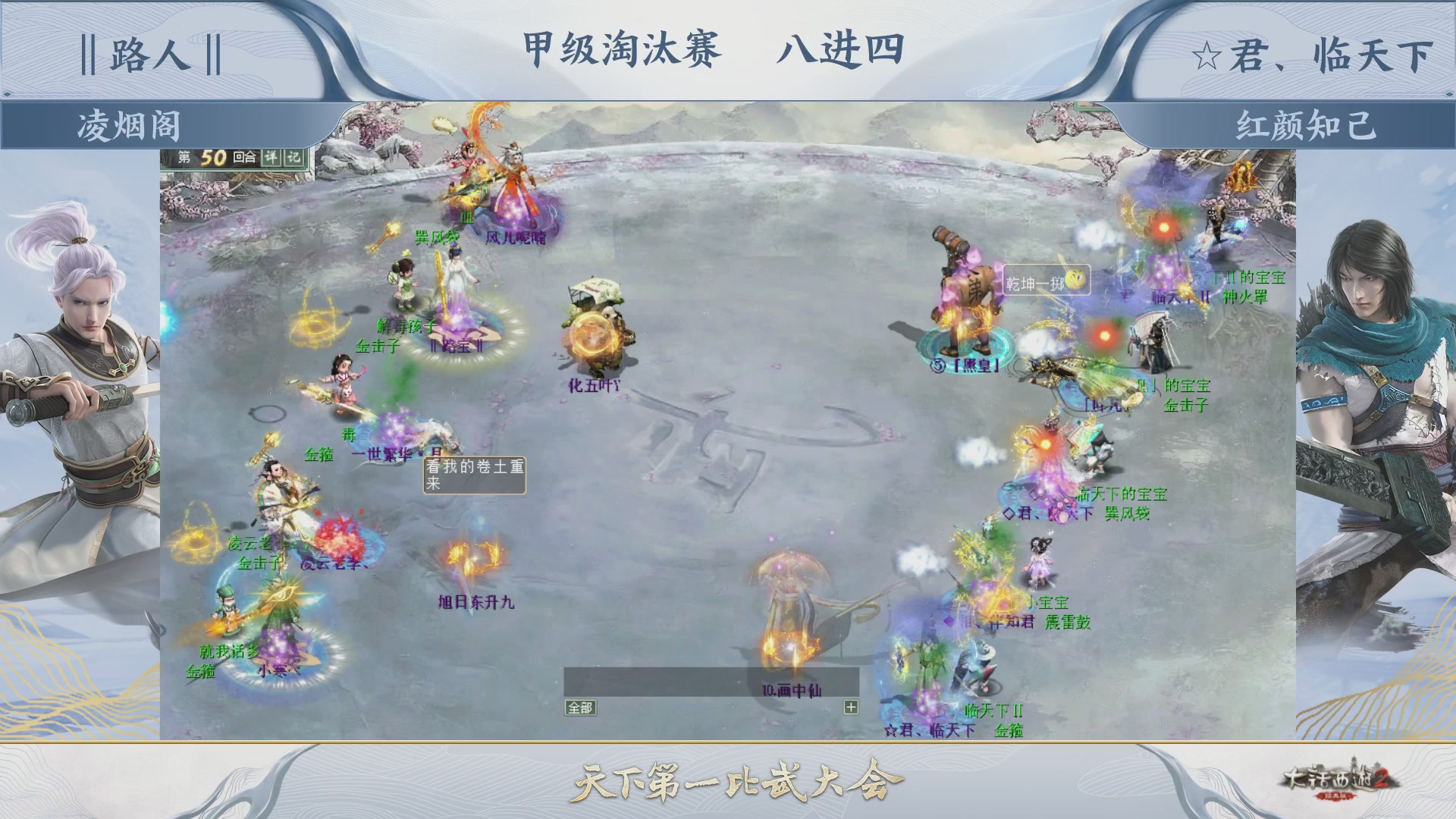 《大话西游2经典版》第153届天下第一比武大会