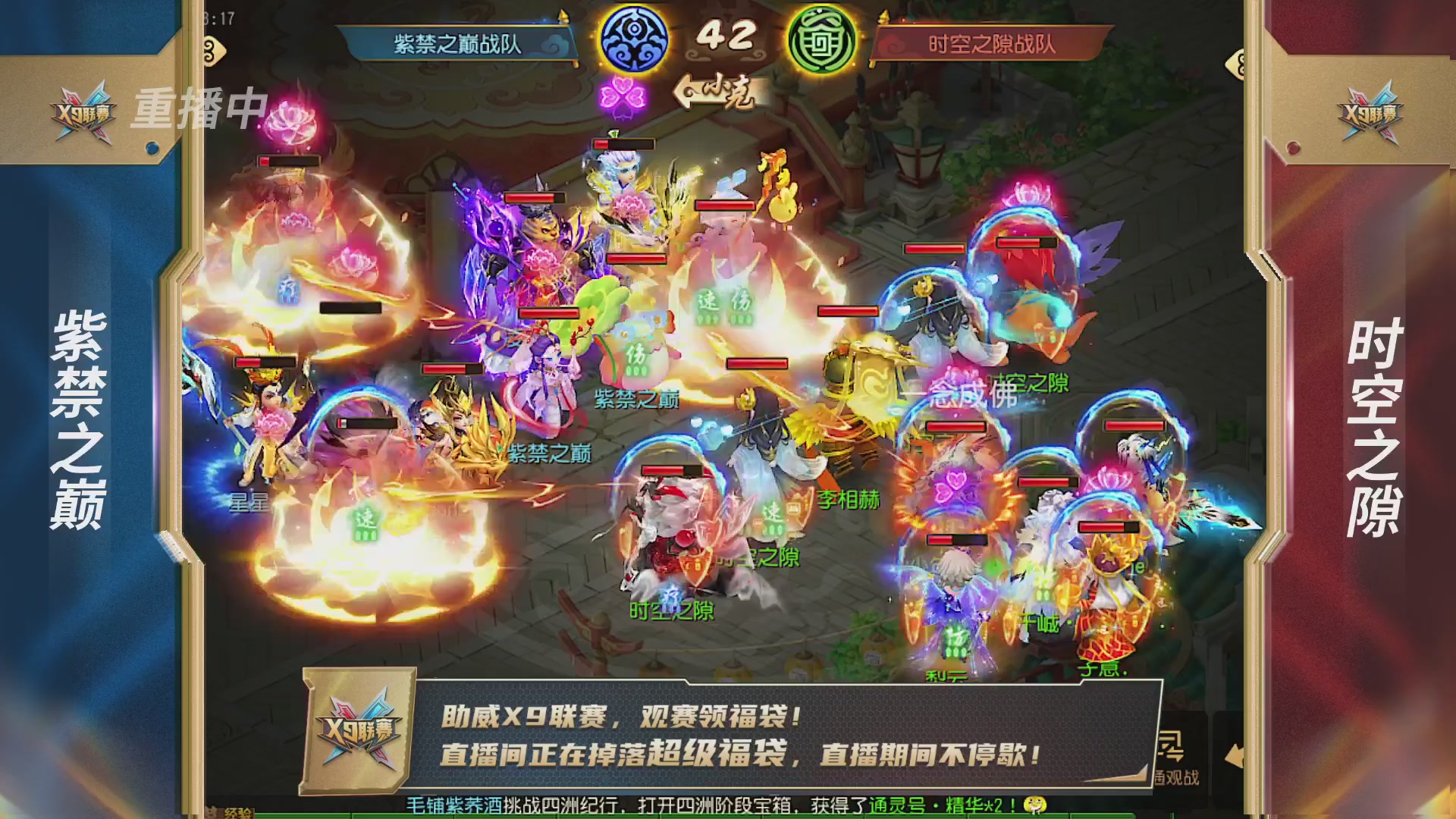 梦幻西游手游第38届X9联赛