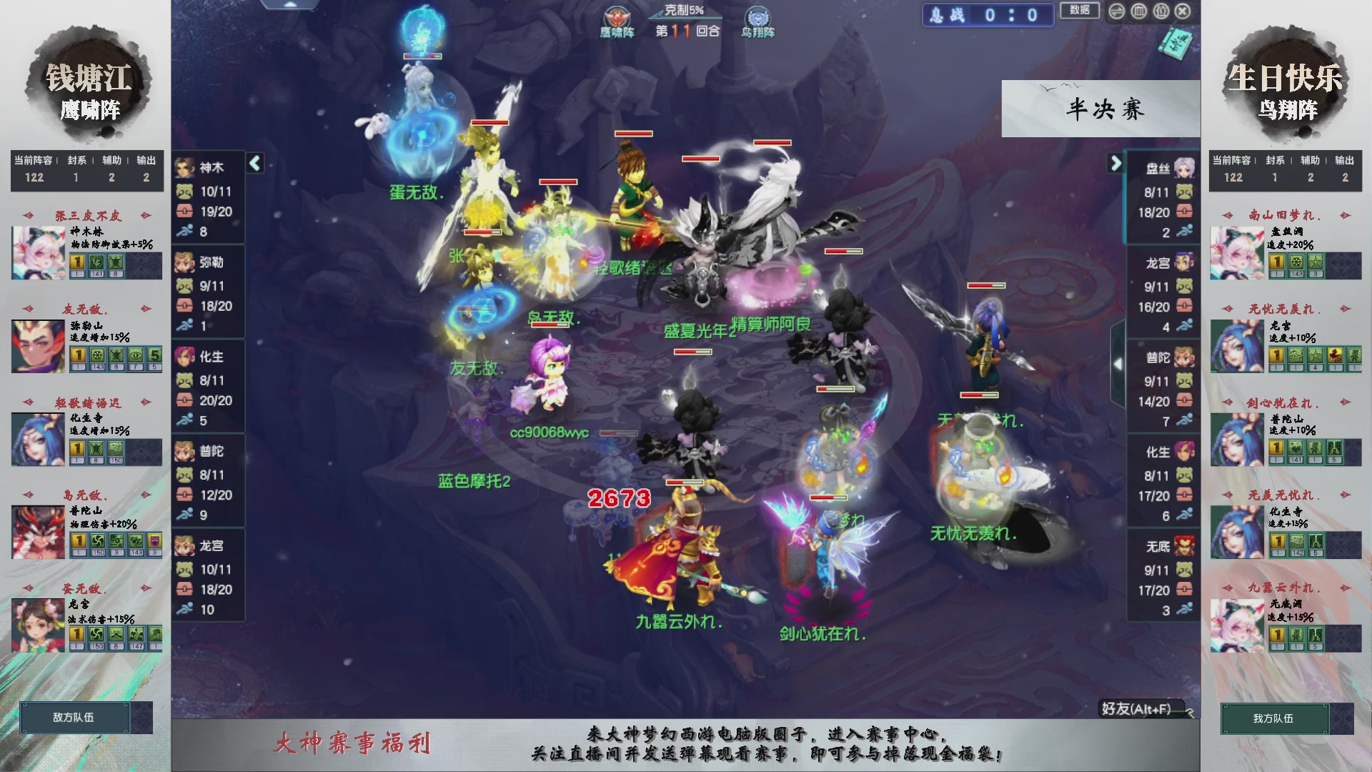 第238届武神坛-淘汰赛（福袋在大神直播间掉落）