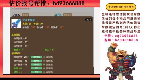 第一估价找号帮推  物价把控师让你买卖无