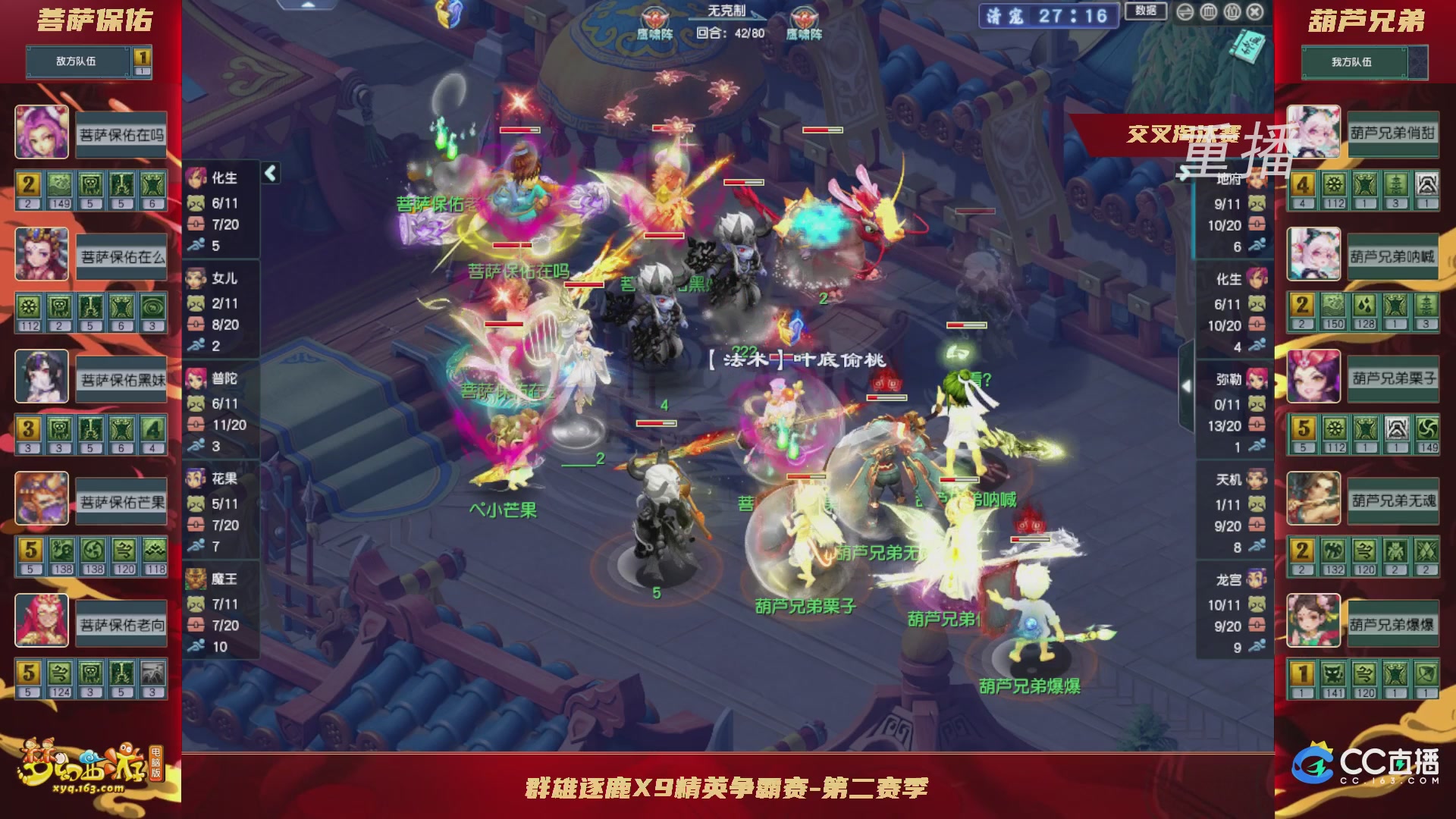 【重播】群雄逐鹿X9精英争霸赛-第二赛季正式赛
