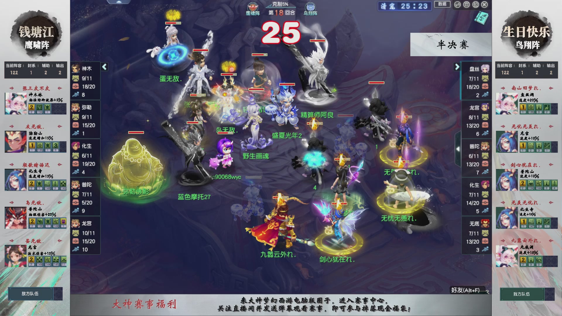 第238届武神坛-淘汰赛（福袋在大神直播间掉落）