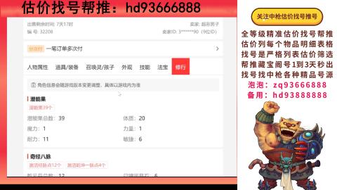 第一估价找号帮推  物价把控师让你买卖无
