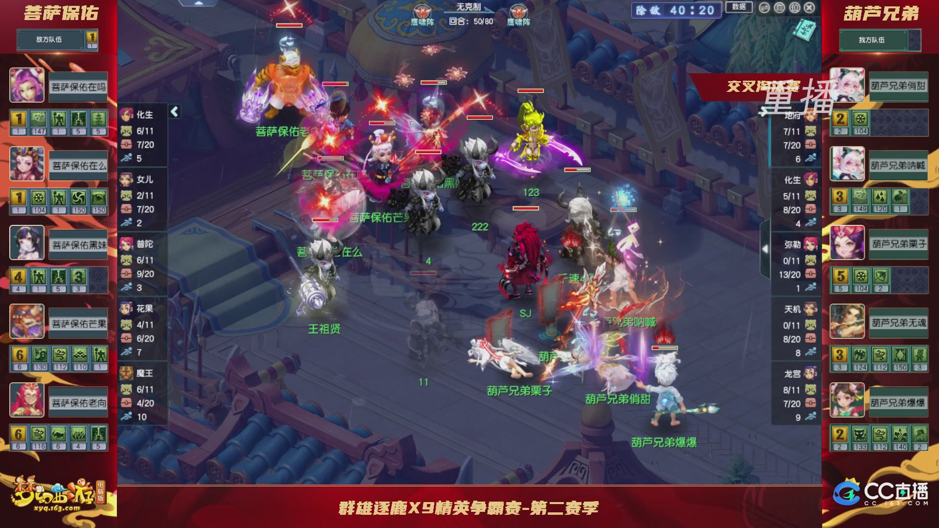 【重播】群雄逐鹿X9精英争霸赛-第二赛季正式赛