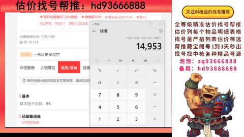 第一估价找号帮推  物价把控师让你买卖无