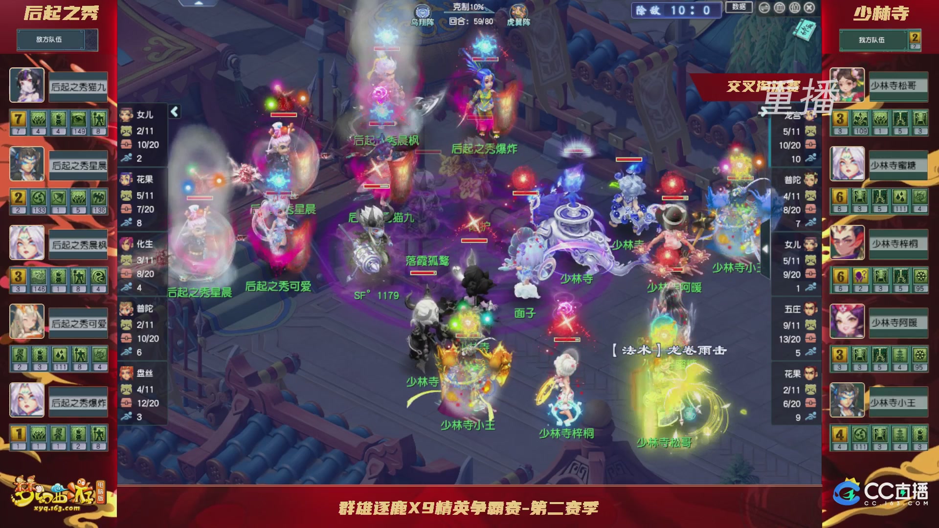 【重播】群雄逐鹿X9精英争霸赛-第二赛季正式赛