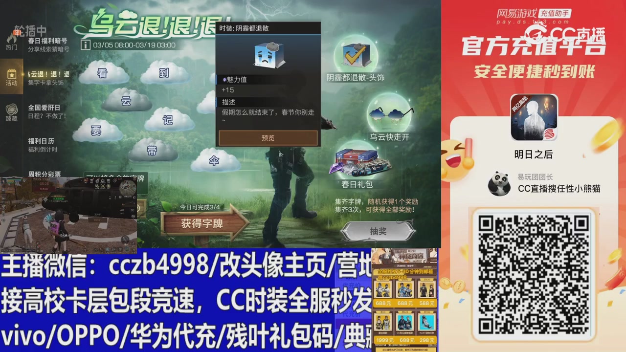 直播回放，购买CC时装请加V