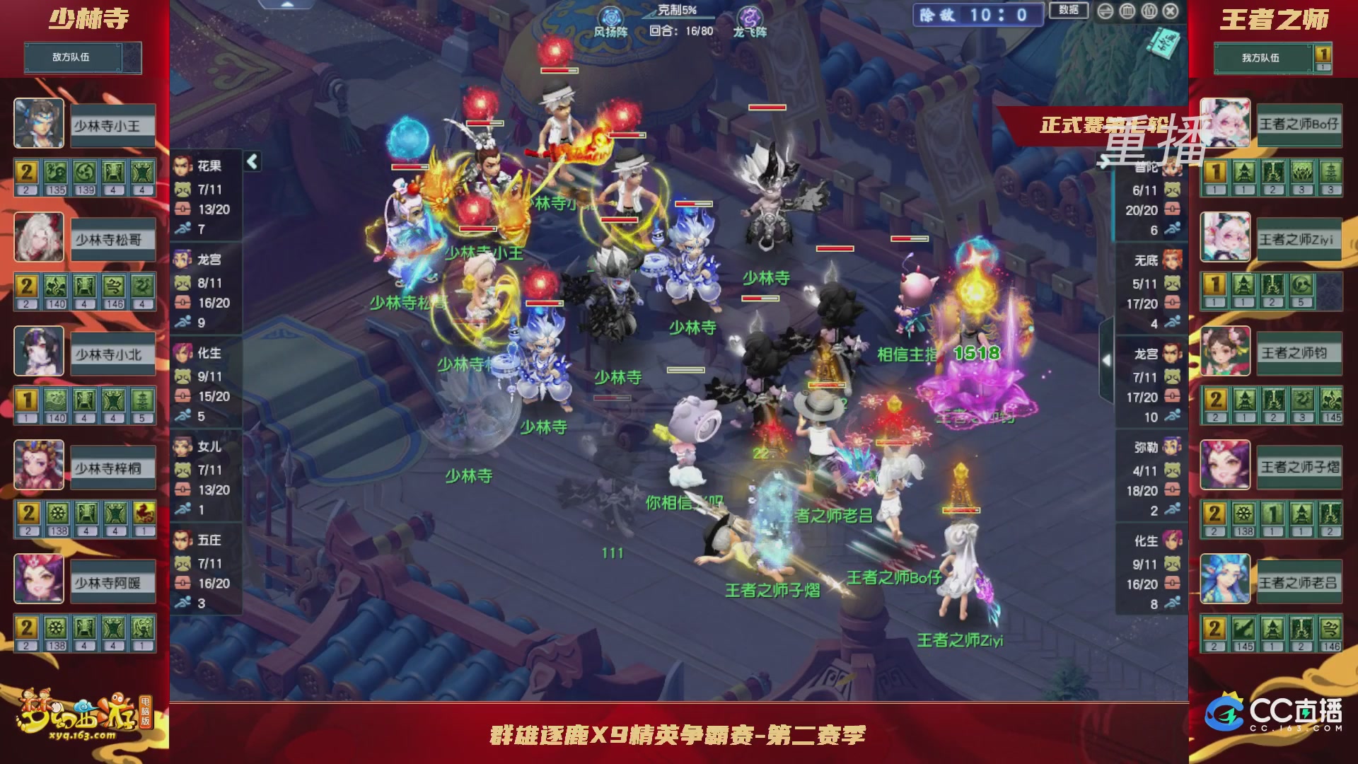【重播】群雄逐鹿X9精英争霸赛-第二赛季正式赛