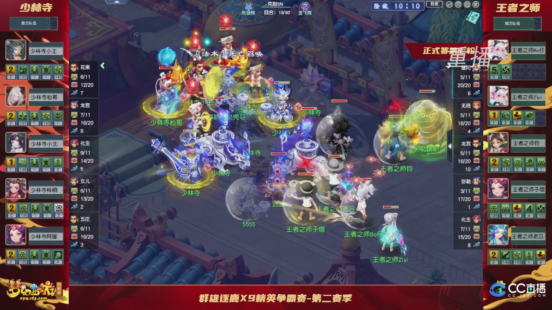 【重播】群雄逐鹿X9精英争霸赛-第二赛季正式赛