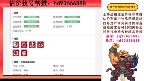 第一估价找号帮推  物价把控师让你买卖无
