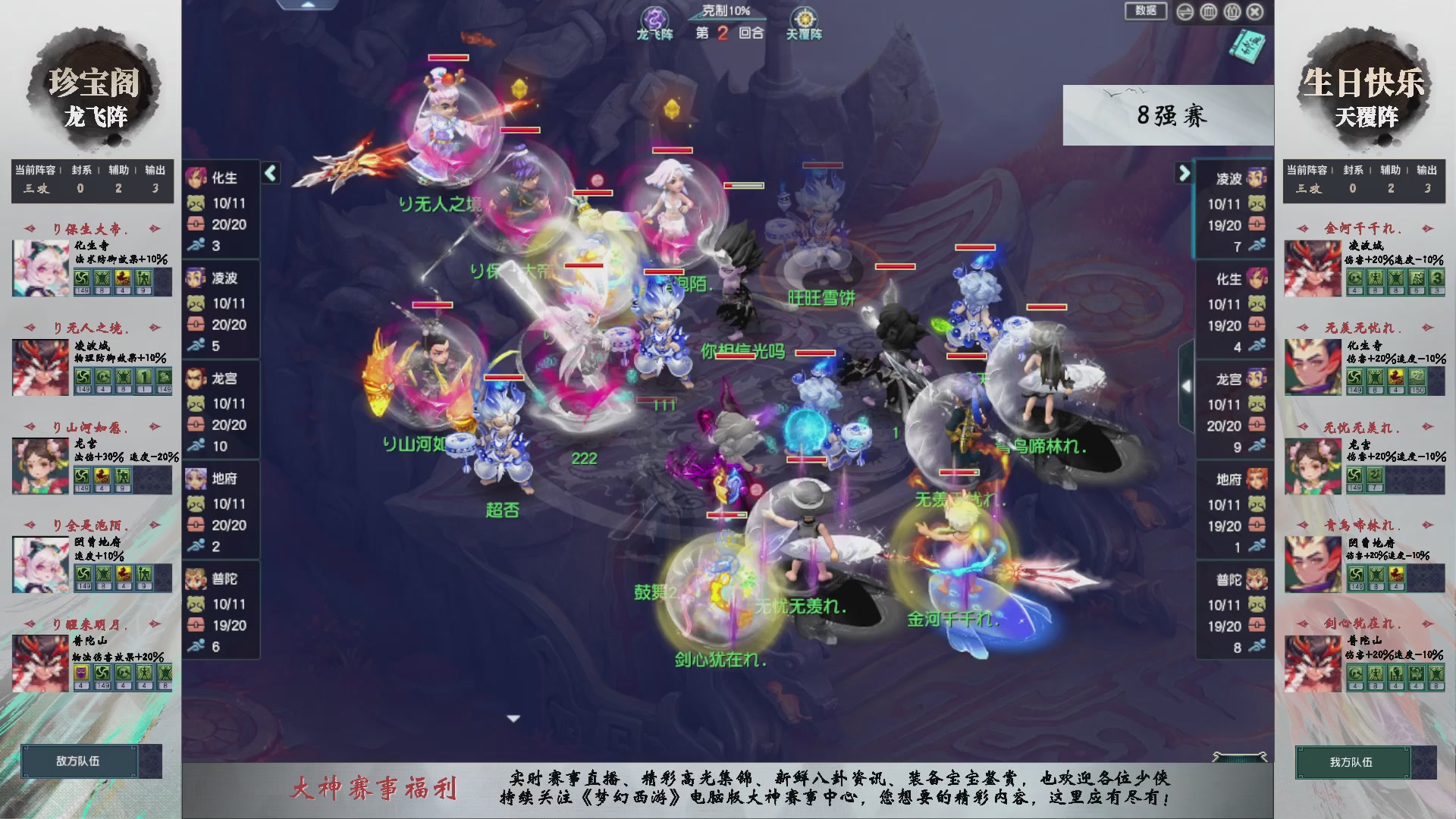 第238届武神坛-淘汰赛（福袋在大神直播间掉落）