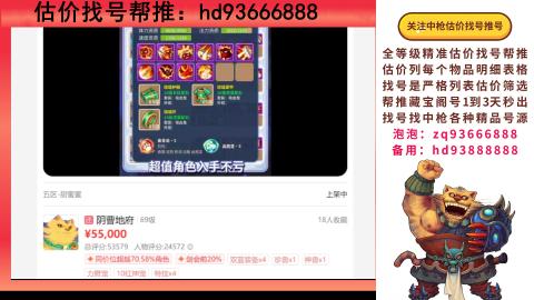 第一估价找号帮推  物价把控师让你买卖无
