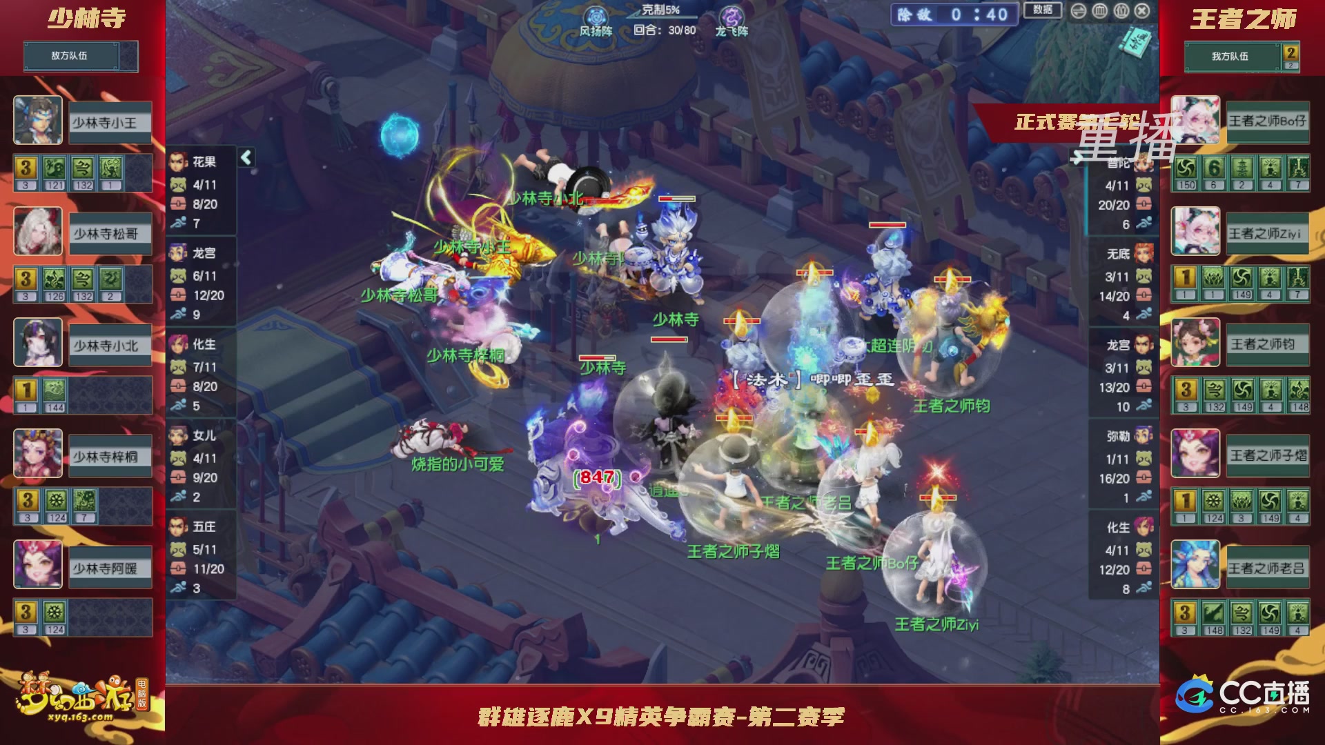 【重播】群雄逐鹿X9精英争霸赛-第二赛季正式赛