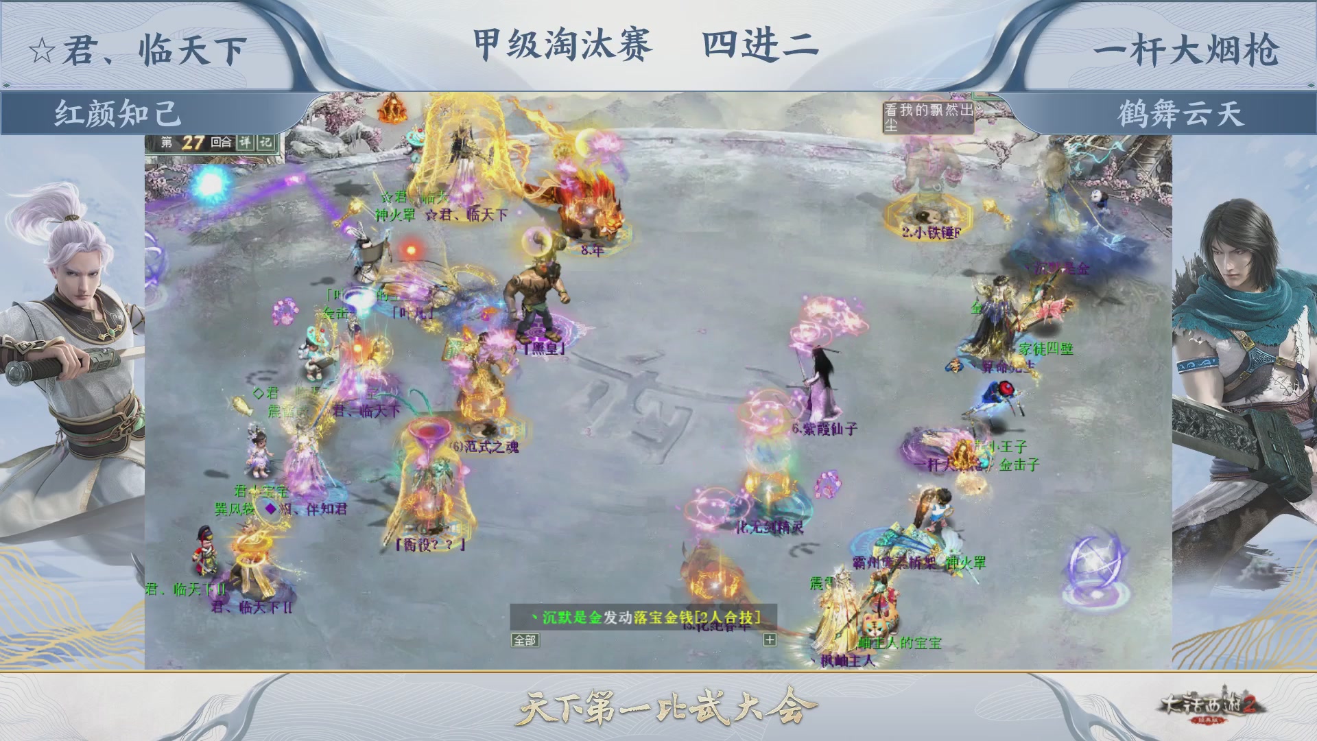 《大话西游2经典版》第153届天下第一比武大会