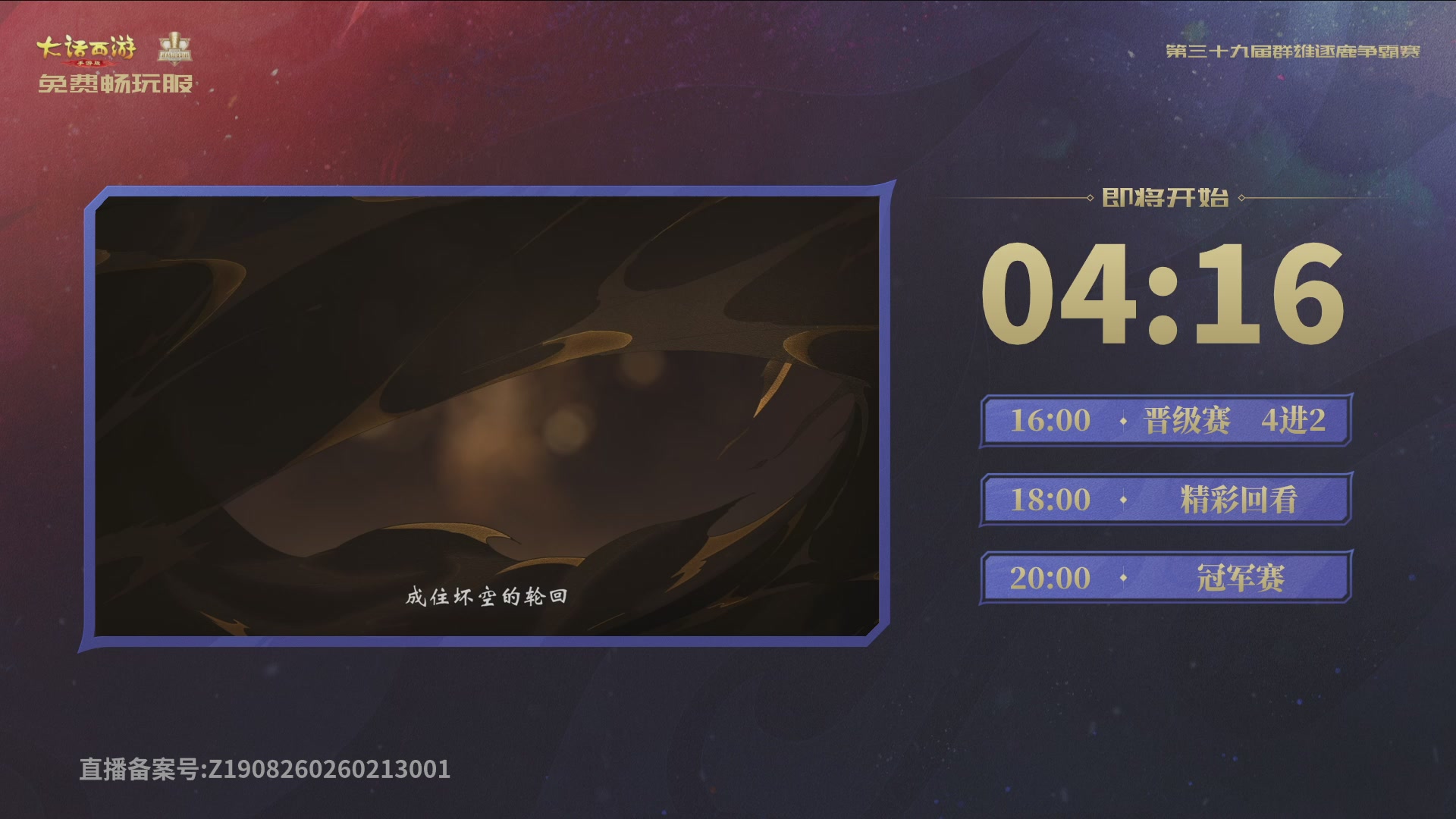 第39届群雄逐鹿争霸赛