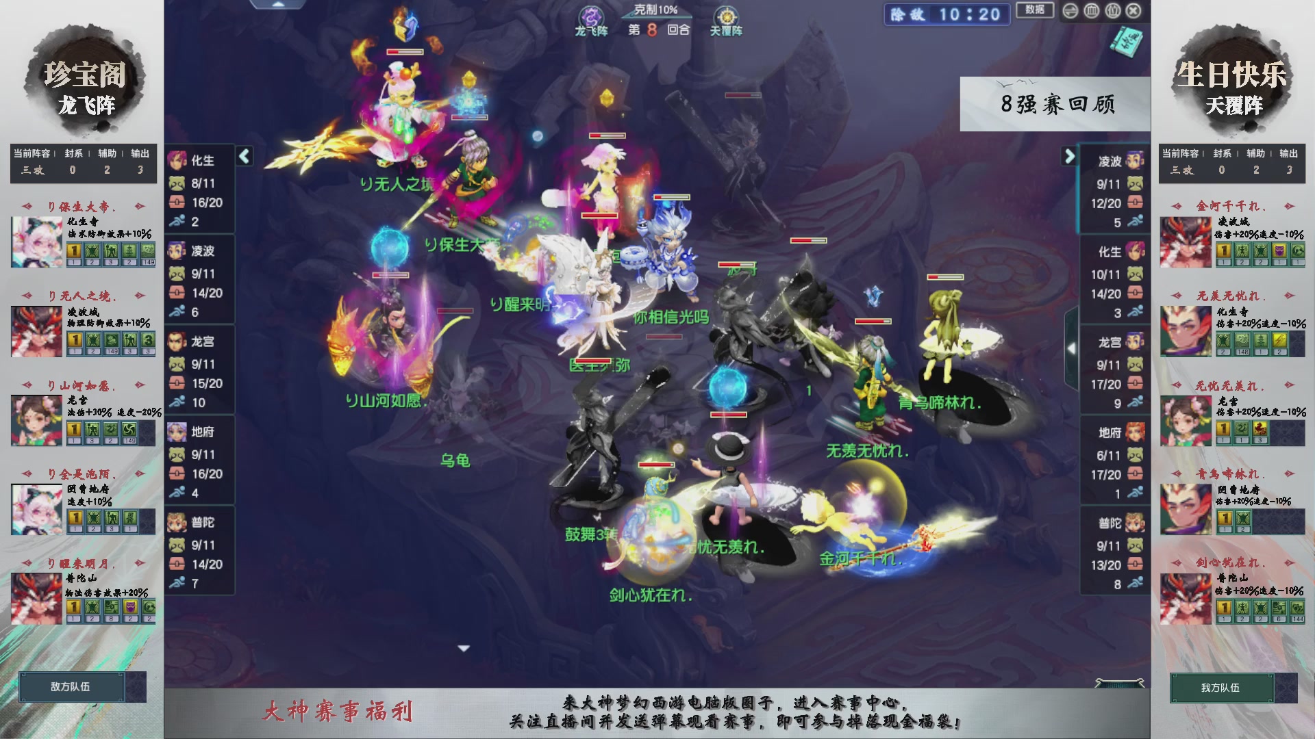 第238届武神坛-淘汰赛（福袋在大神直播间掉落）