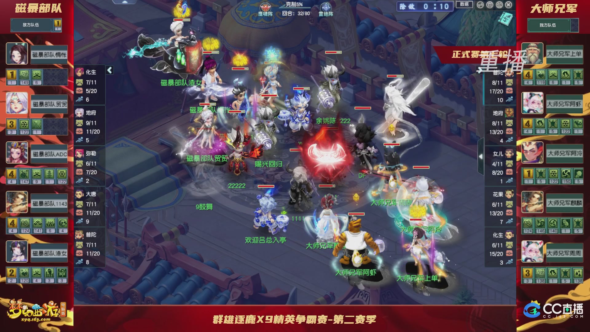【重播】群雄逐鹿X9精英争霸赛-第二赛季正式赛